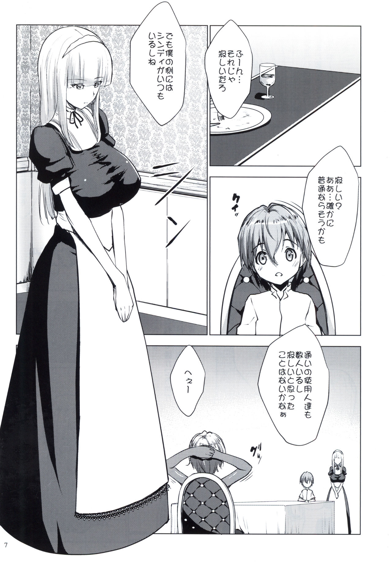 (C90) [七つの鍵穴 (七鍵智志)] ギャルショタシンデレラ2