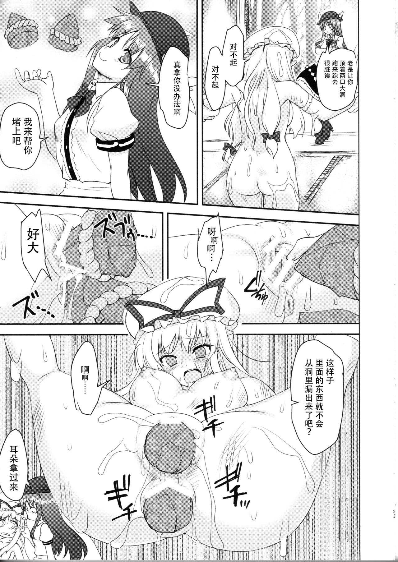 (例大祭13) [ぱーせぷとろん (浅賀葵)] Fight 最強天人VS雑魚妖怪 (東方Project) [中国翻訳]