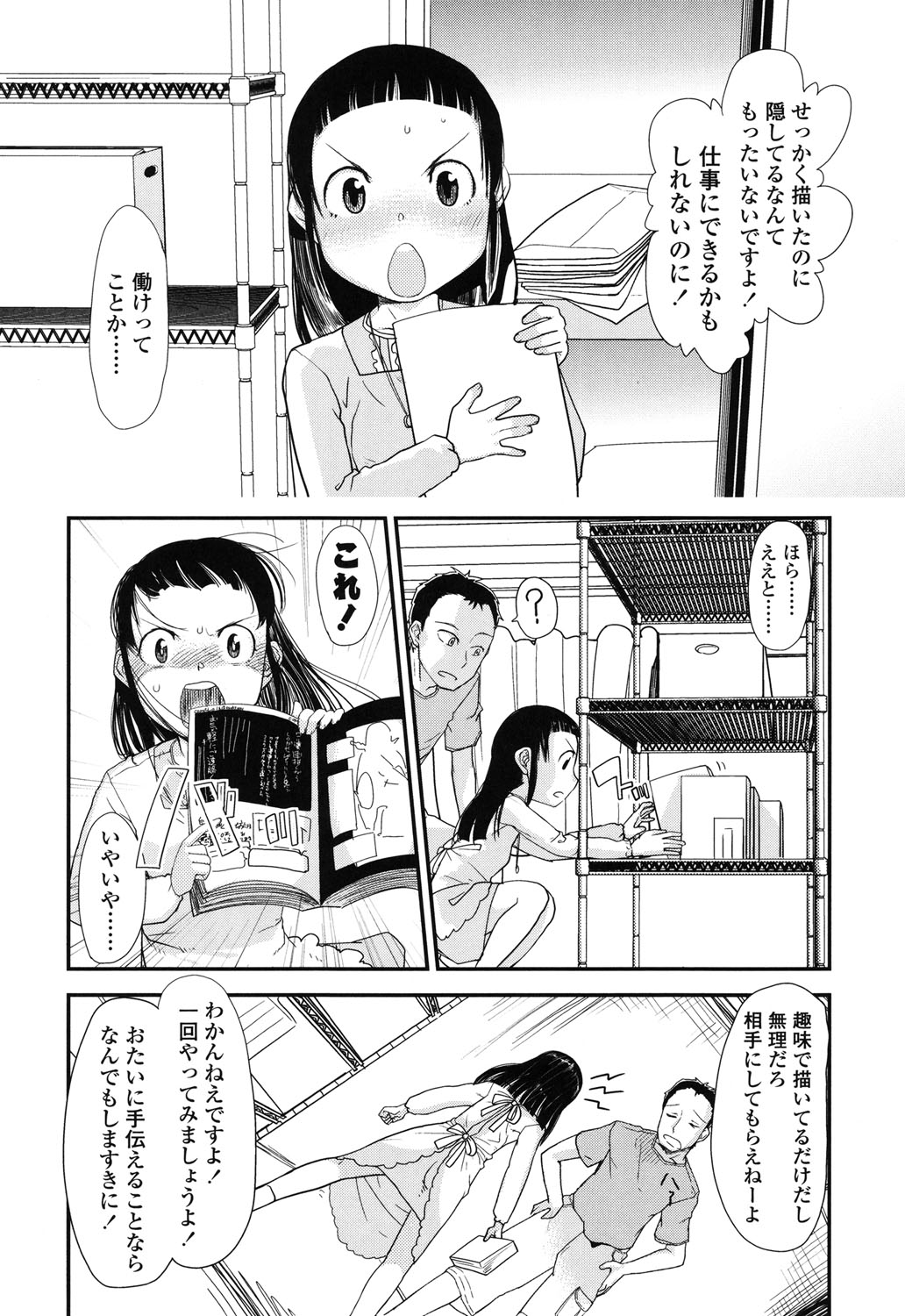 [杉浦次郎] 俺の嫁メモリアル [DL版]