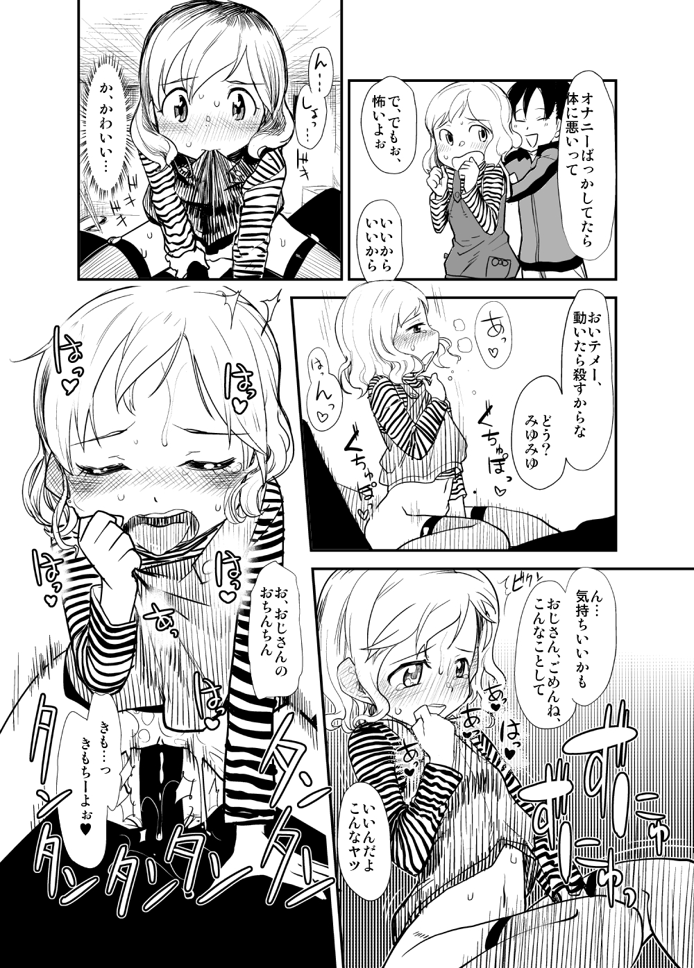 [杉浦次郎] 俺の嫁メモリアル [DL版]