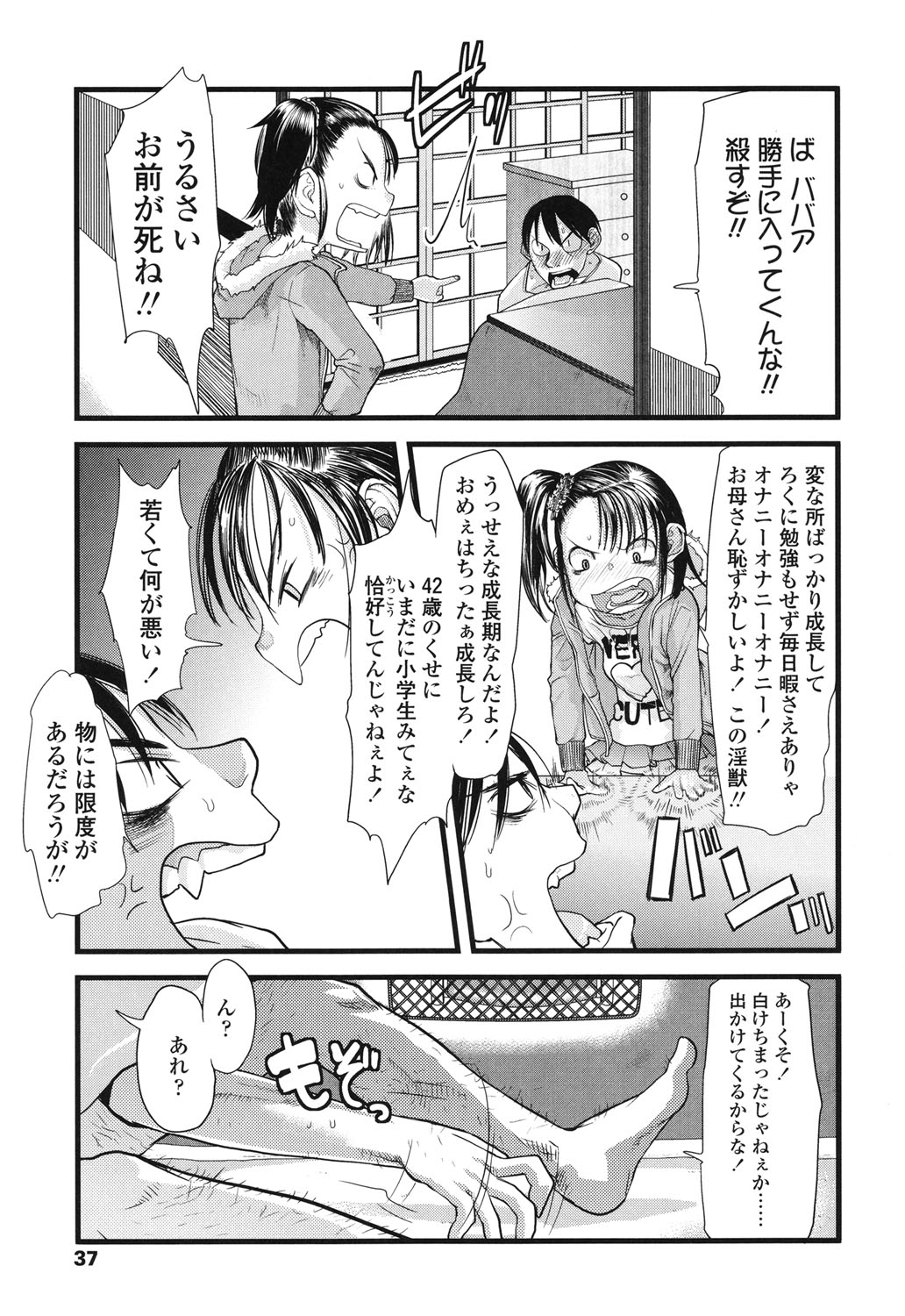 [杉浦次郎] 俺の嫁メモリアル [DL版]