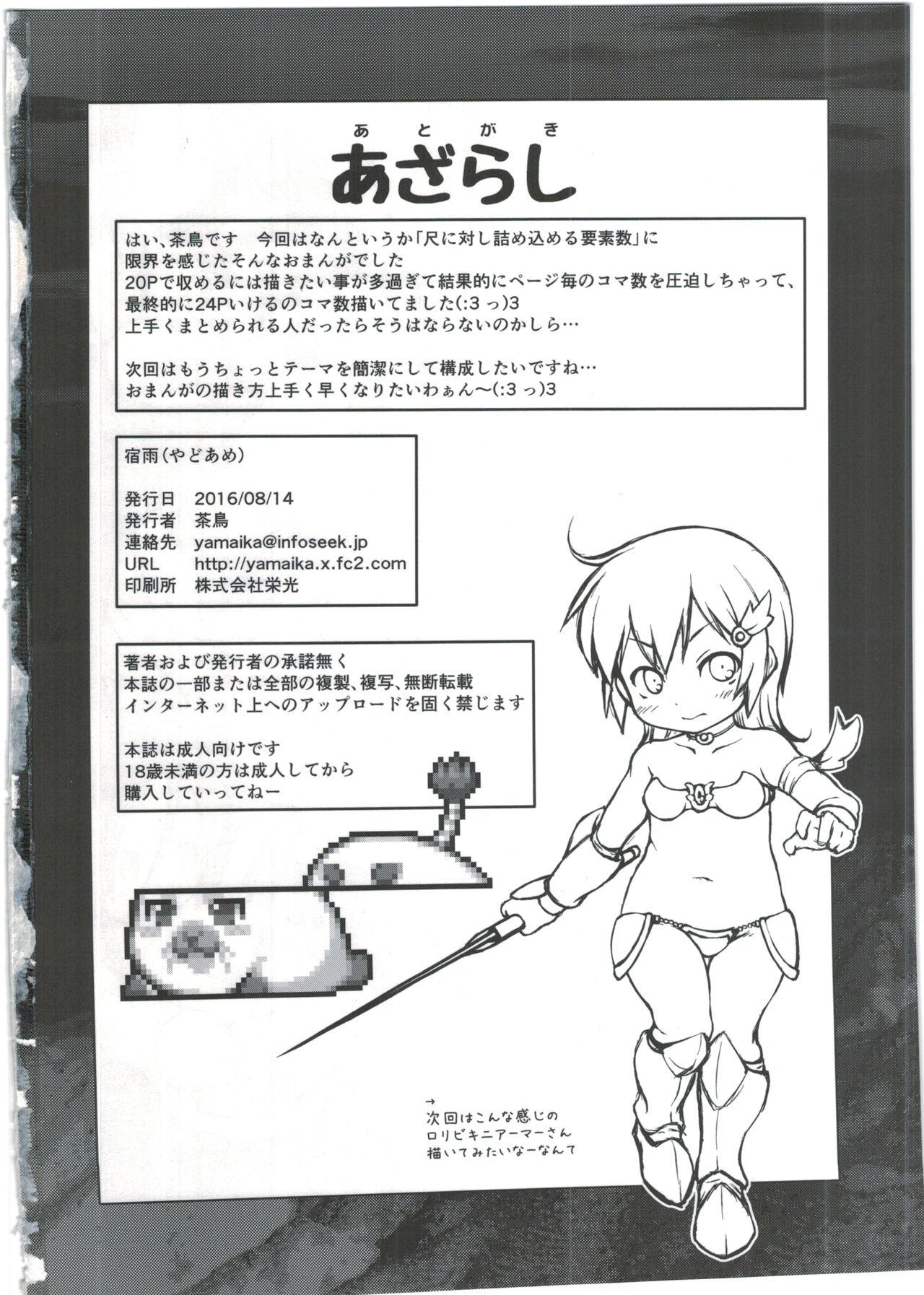 (C90) [不決断 (茶鳥)] 宿雨