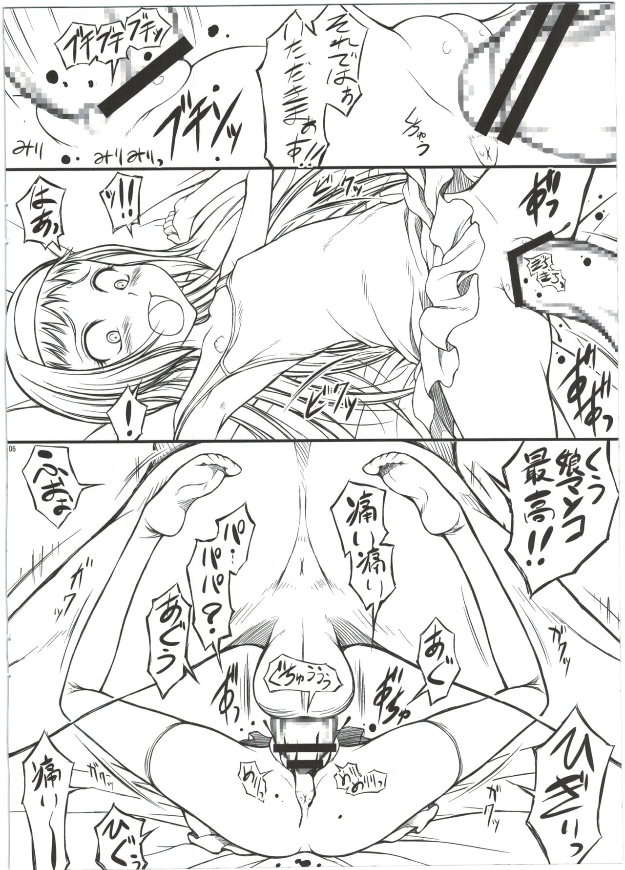 (COMIC1☆9) [自爆SYSTEM & 雪葉工房 (涼樹天晴)] 娘を愛でてみた