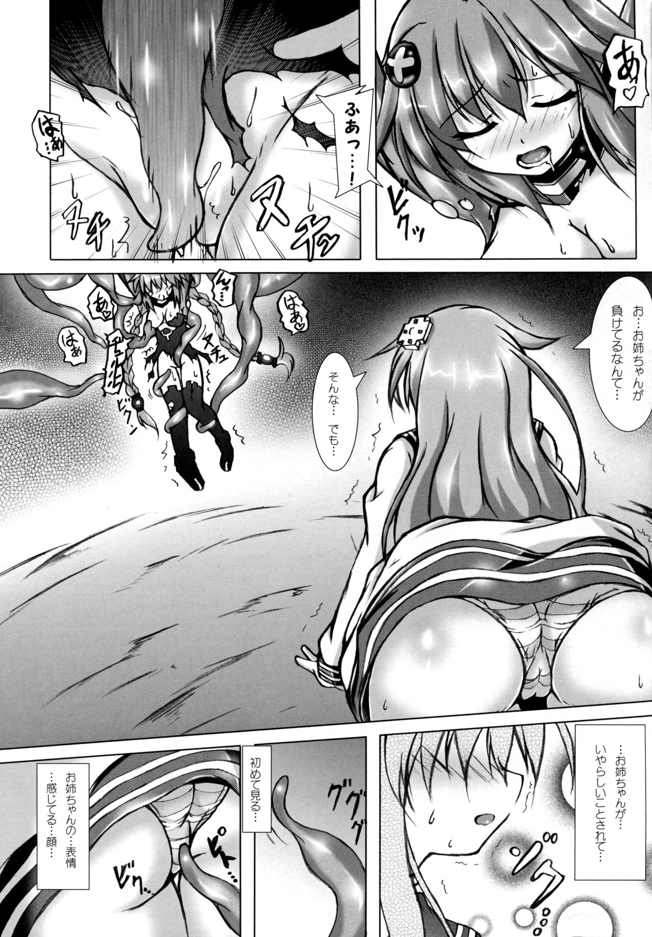 (C90) [はじまりとおわり (コリック)] Comfortableness2 (超次元ゲイム ネプテューヌ)