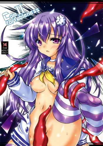 (C90) [はじまりとおわり (コリック)] Comfortableness2 (超次元ゲイム ネプテューヌ)