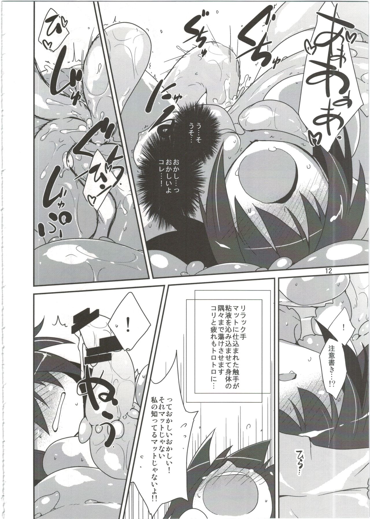 (C86) [(有)化野水産 (いっしたいら)] メカクレだいすき