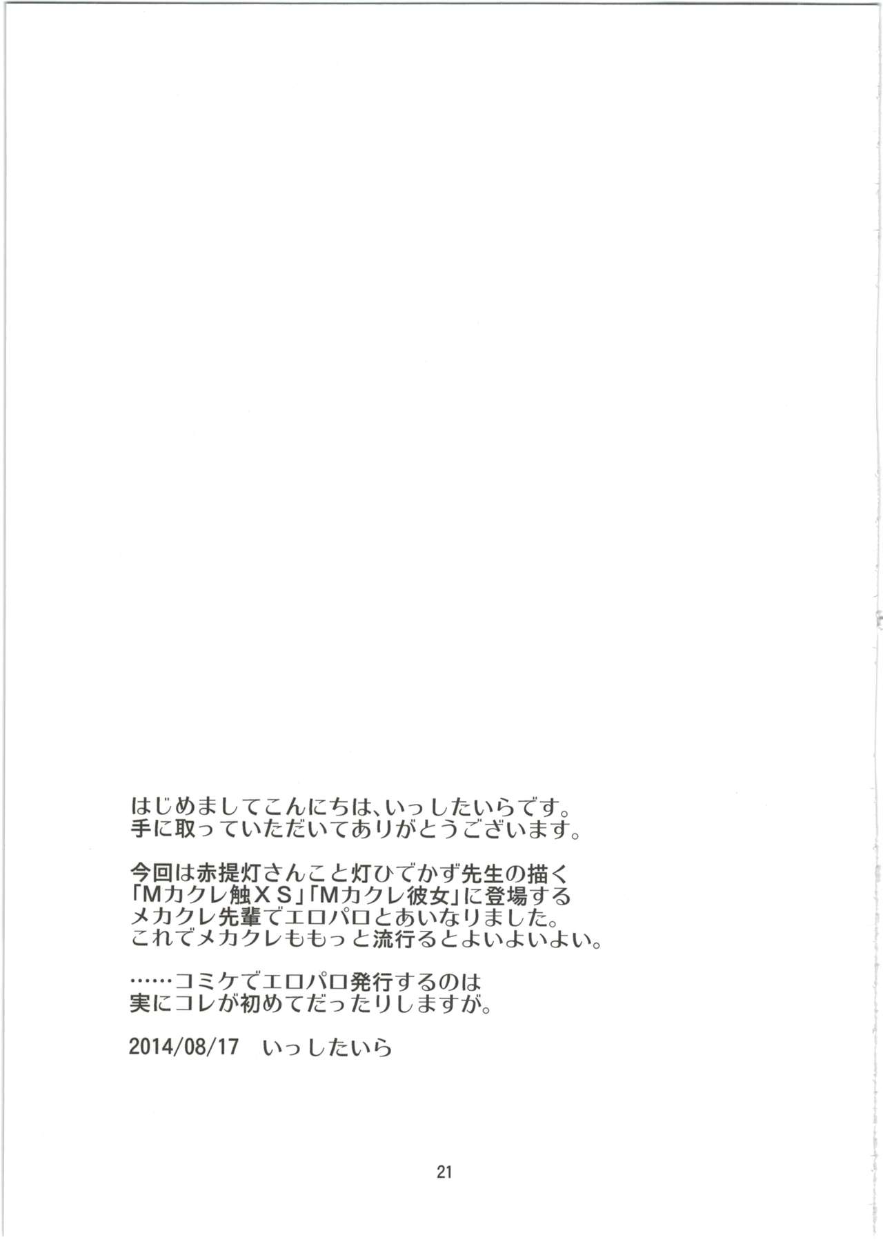 (C86) [(有)化野水産 (いっしたいら)] メカクレだいすき