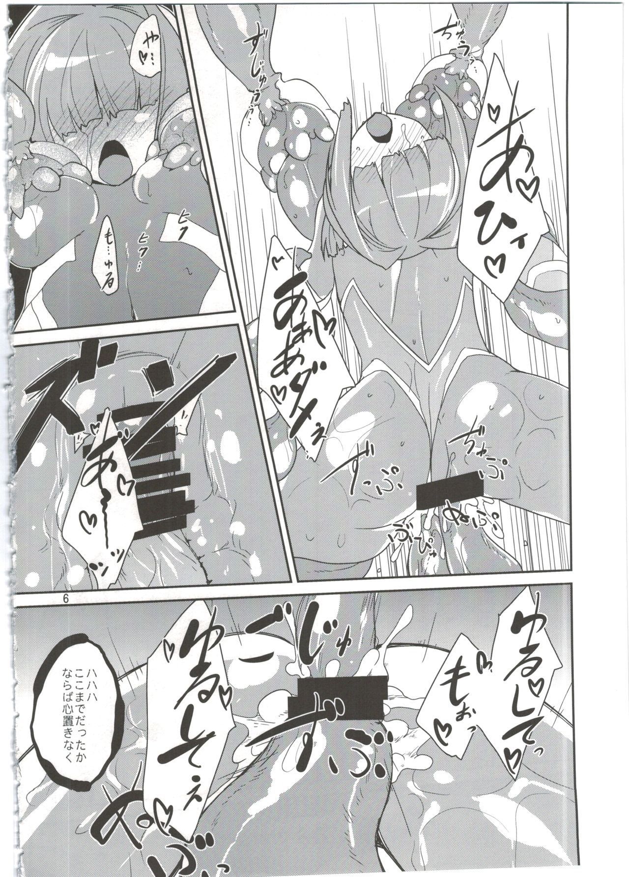 (C86) [(有)化野水産 (いっしたいら)] メカクレだいすき
