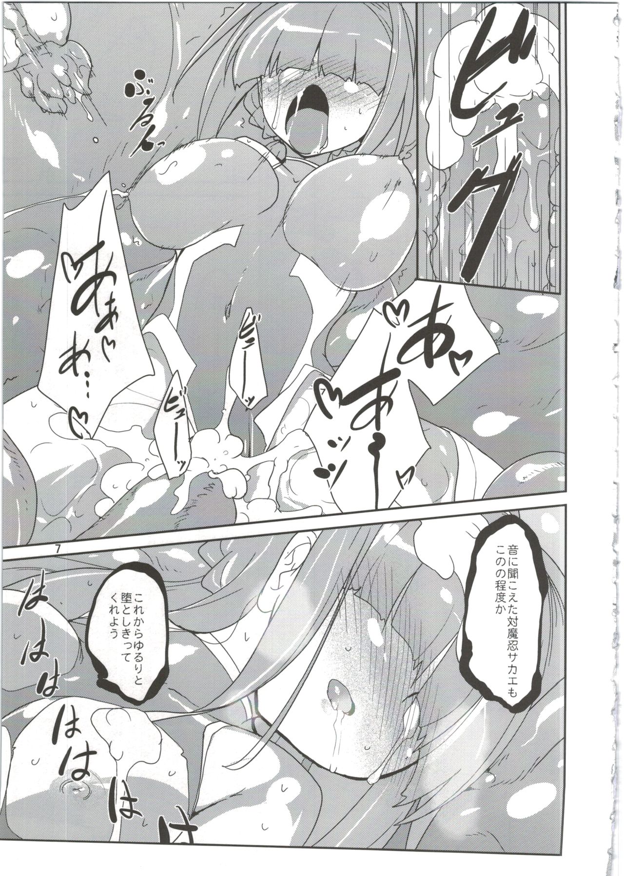 (C86) [(有)化野水産 (いっしたいら)] メカクレだいすき
