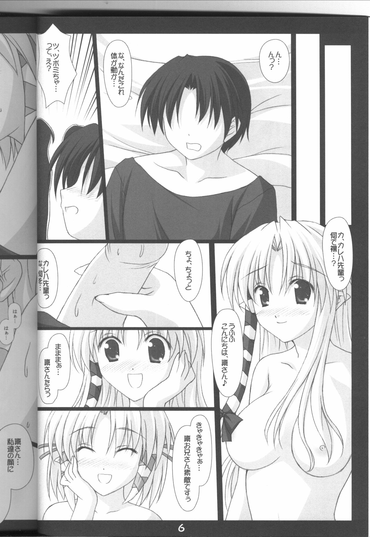 (サンクリ31) [Nirvana Soft (ひろにい)] Sister Panic! (シャッフル!)