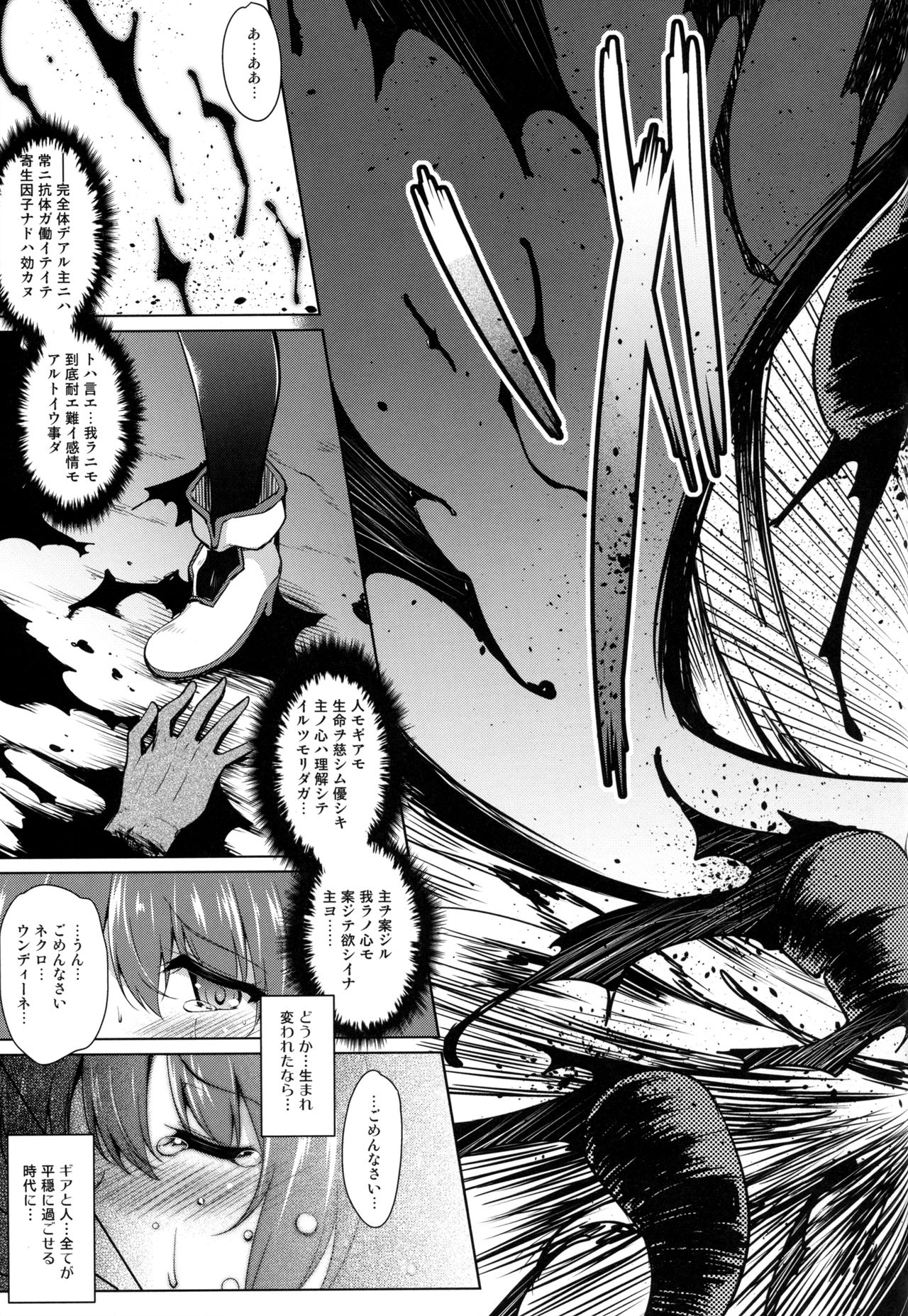 (C90) [C.R's NEST (しーあーる)] Distant Call (ギルテイギア)