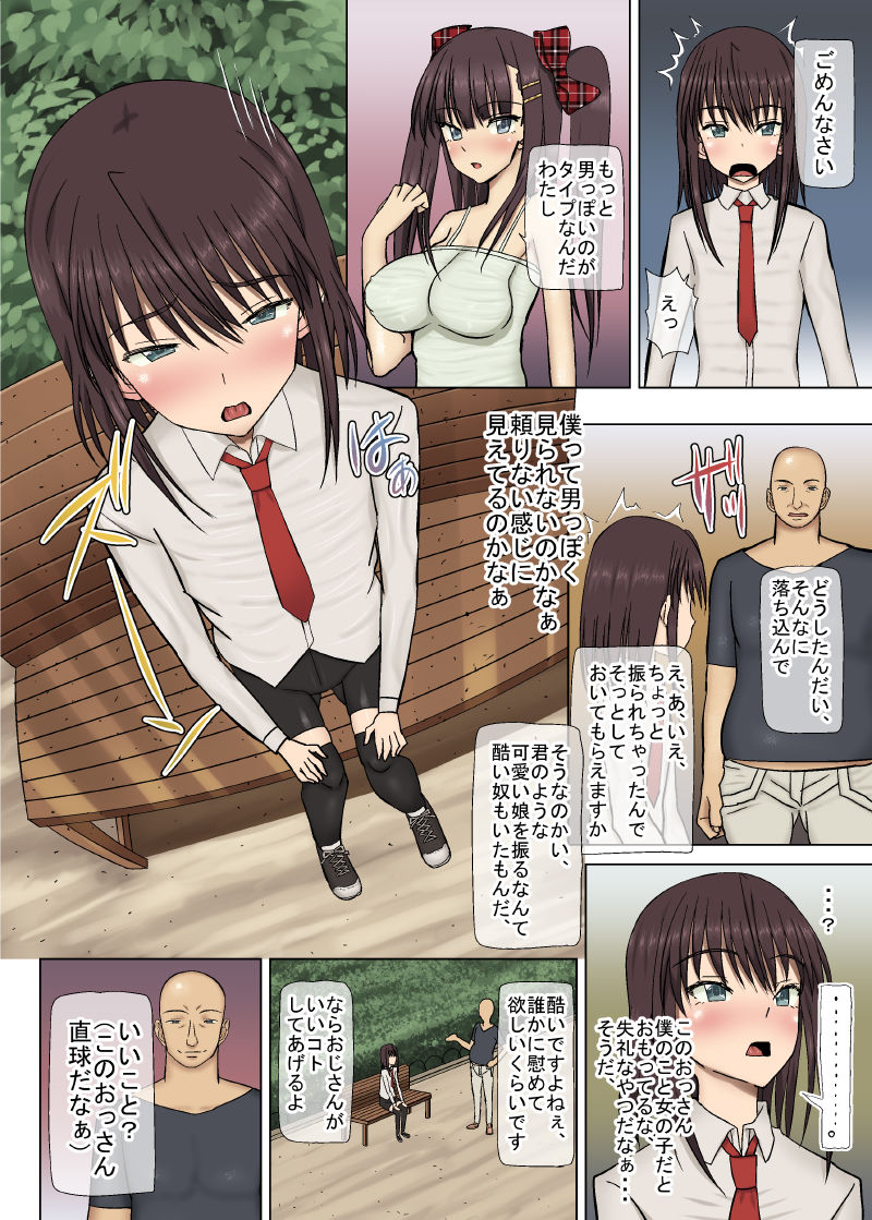 [MIDSUMMER MADNESS (総長)] 変態おっさん耳かき師 -男の娘のチンポは踊り狂い本物の男の娘になる- [DL版]