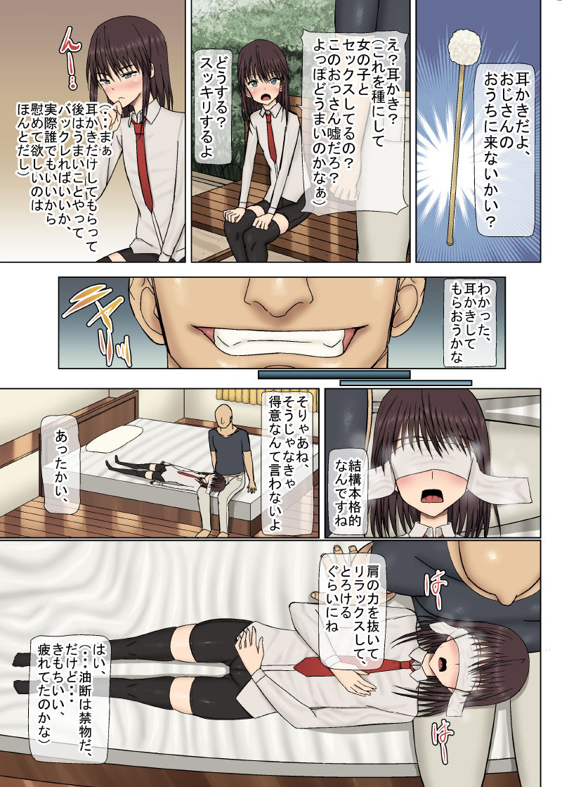 [MIDSUMMER MADNESS (総長)] 変態おっさん耳かき師 -男の娘のチンポは踊り狂い本物の男の娘になる- [DL版]