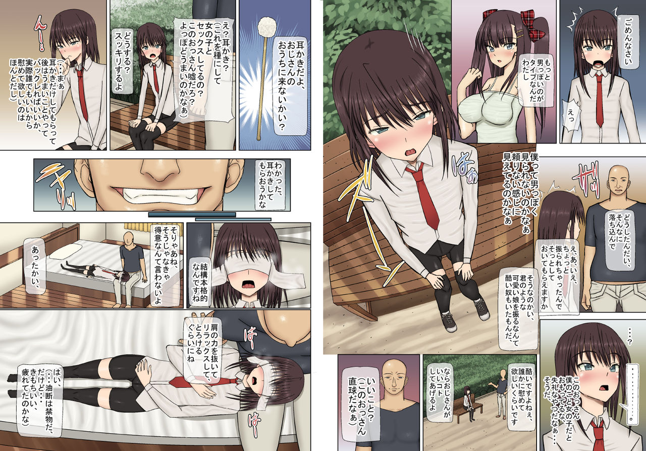 [MIDSUMMER MADNESS (総長)] 変態おっさん耳かき師 -男の娘のチンポは踊り狂い本物の男の娘になる- [DL版]