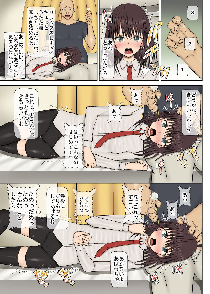 [MIDSUMMER MADNESS (総長)] 変態おっさん耳かき師 -男の娘のチンポは踊り狂い本物の男の娘になる- [DL版]