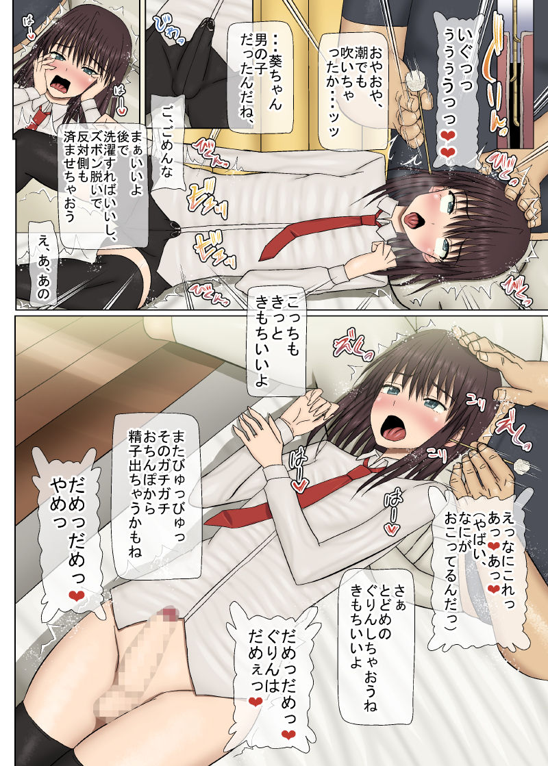 [MIDSUMMER MADNESS (総長)] 変態おっさん耳かき師 -男の娘のチンポは踊り狂い本物の男の娘になる- [DL版]