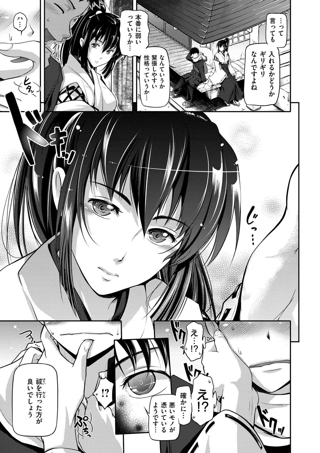 [黒越陽] じゅんむす [DL版]
