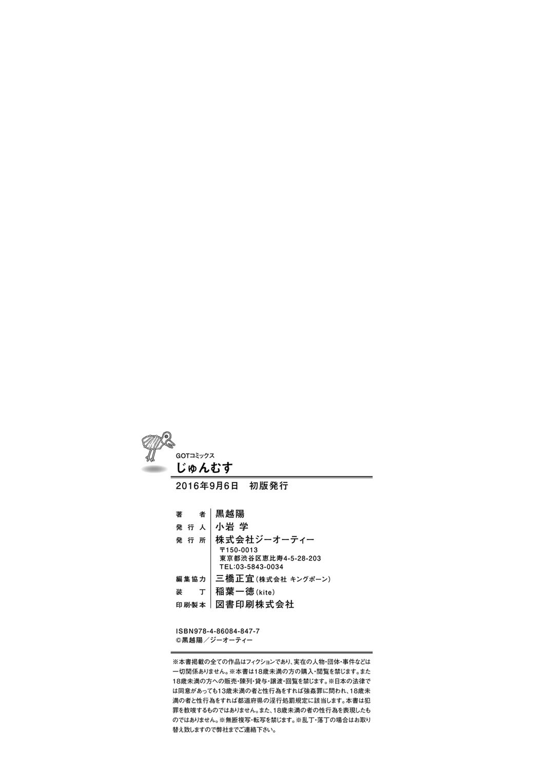 [黒越陽] じゅんむす [DL版]