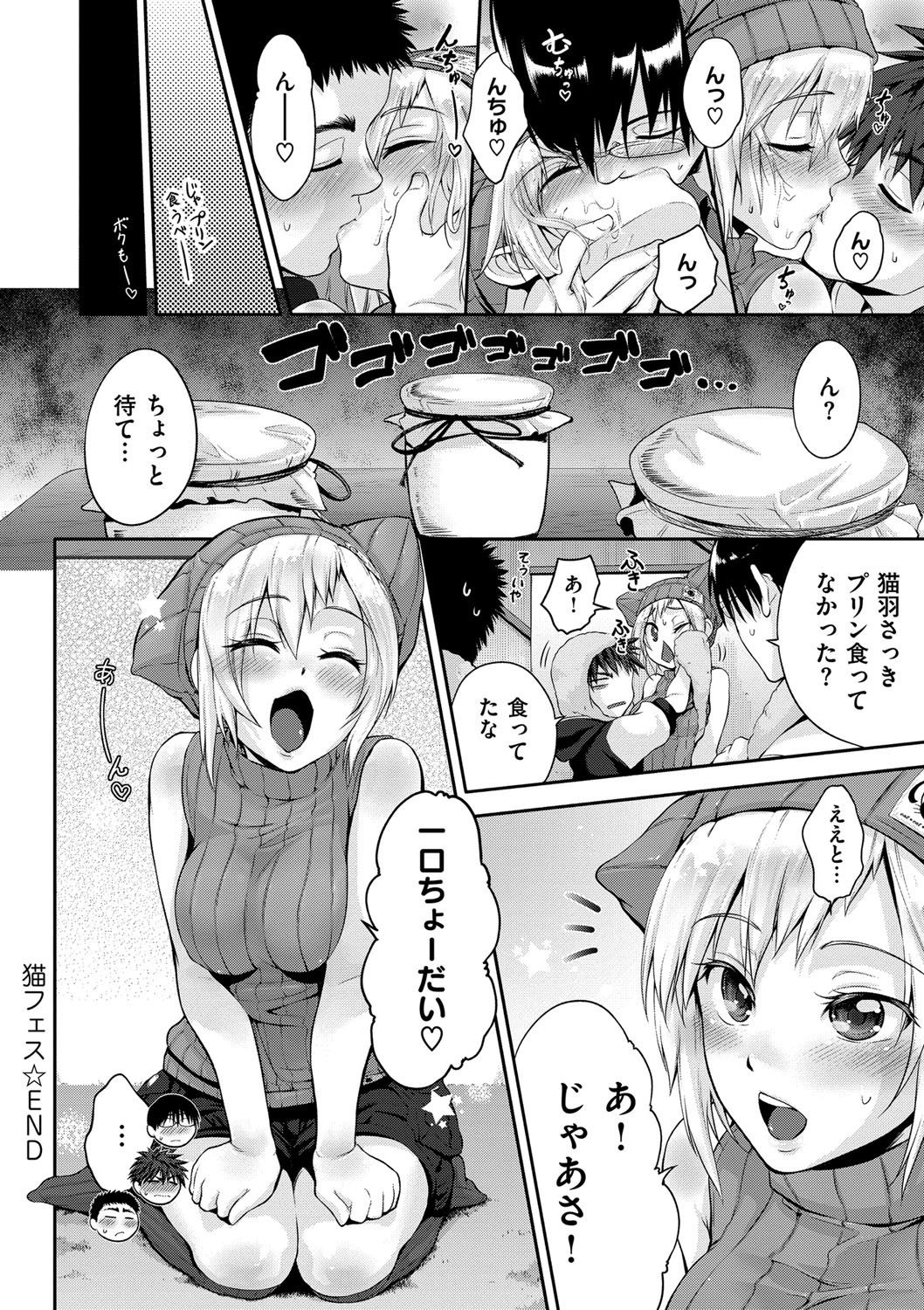 [黒越陽] じゅんむす [DL版]