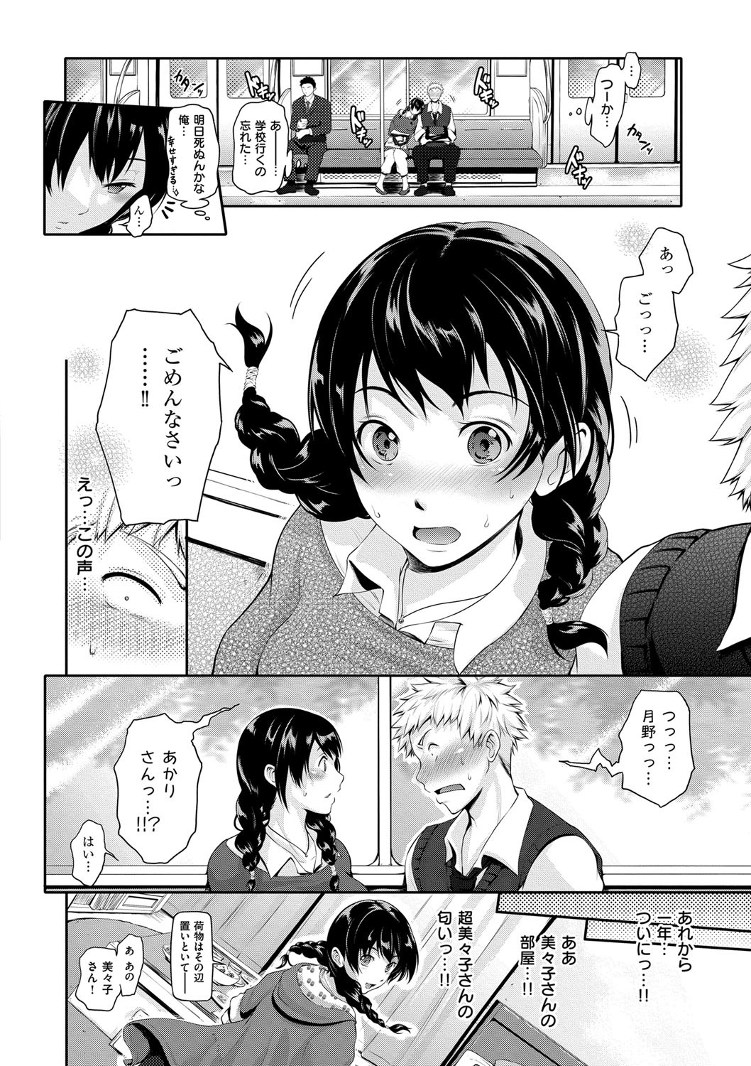[黒越陽] じゅんむす [DL版]
