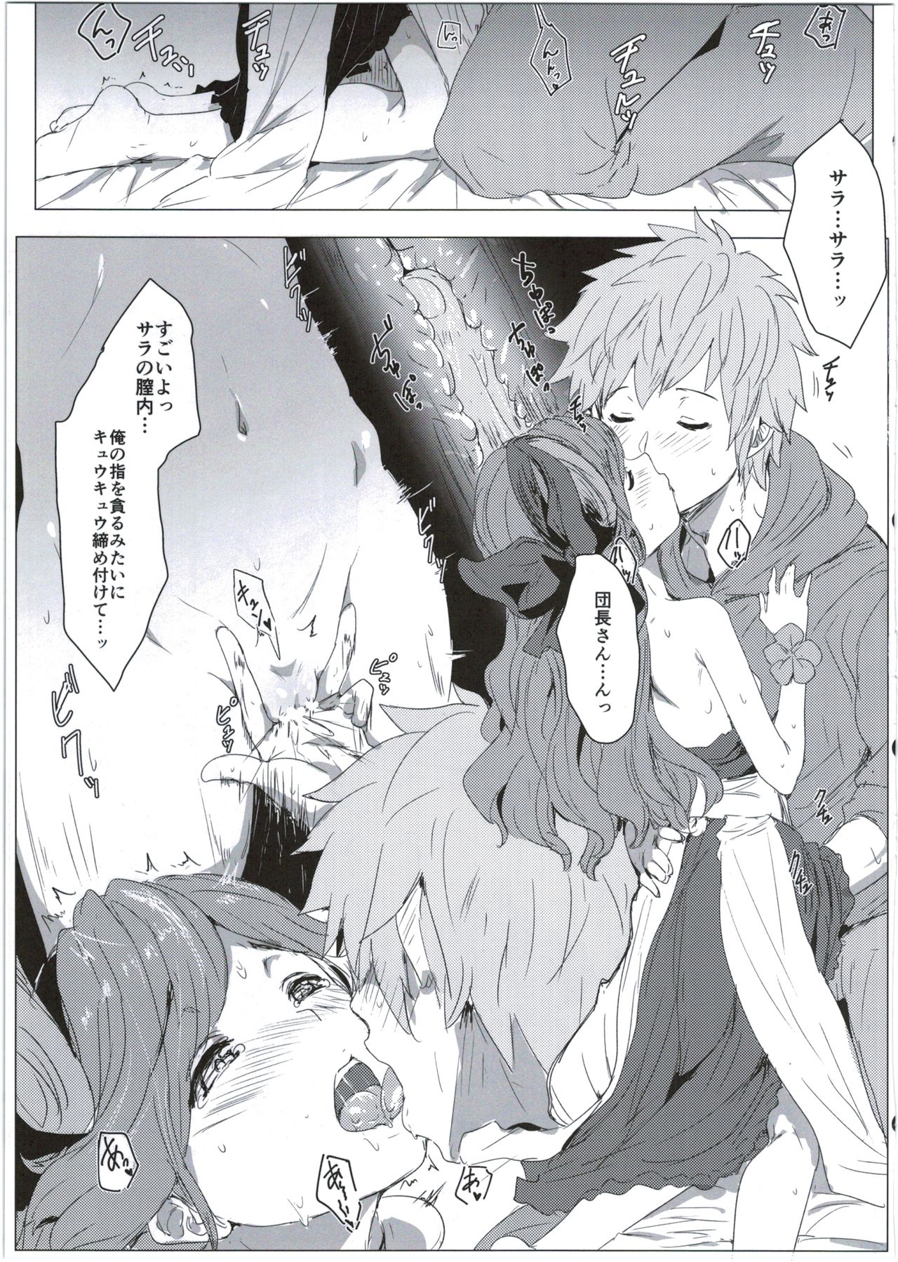 (C90) [くれり亭 (くれりて)] サラサラちゃづけ (グランブルーファンタジー)