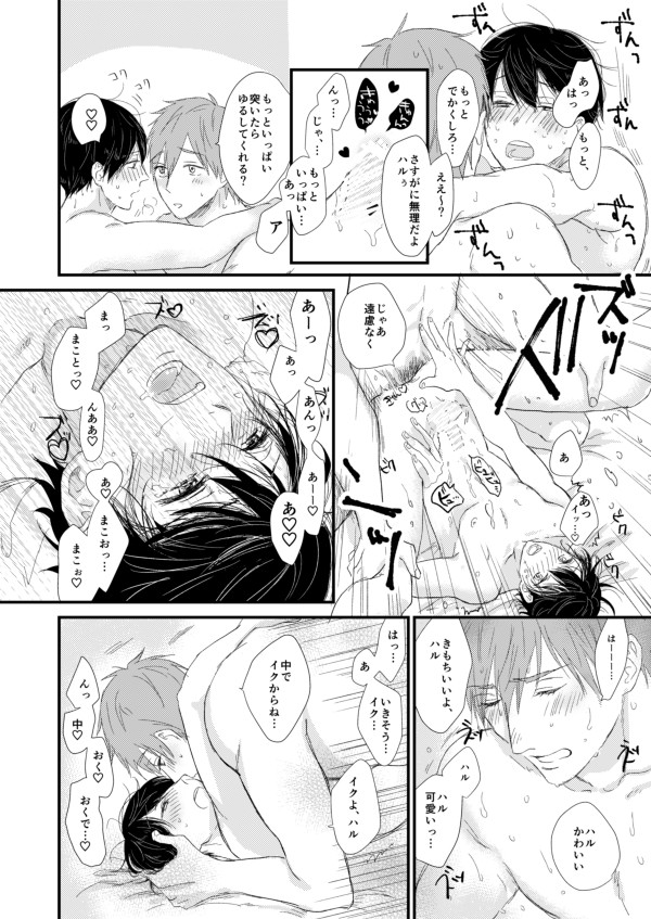 [LULIO (毎時)] まこはる同人誌等Web再録 (Free!)