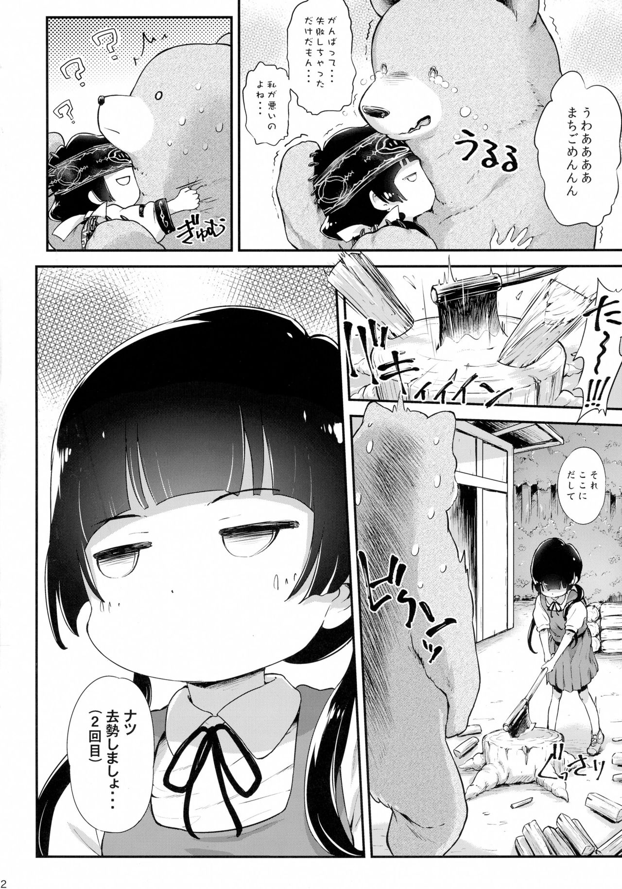 [Argyle◇checkとわんとんランド組合 (こまめ丸)] とろ娘9 まちとろりっくまぁ～ (くまみこ)