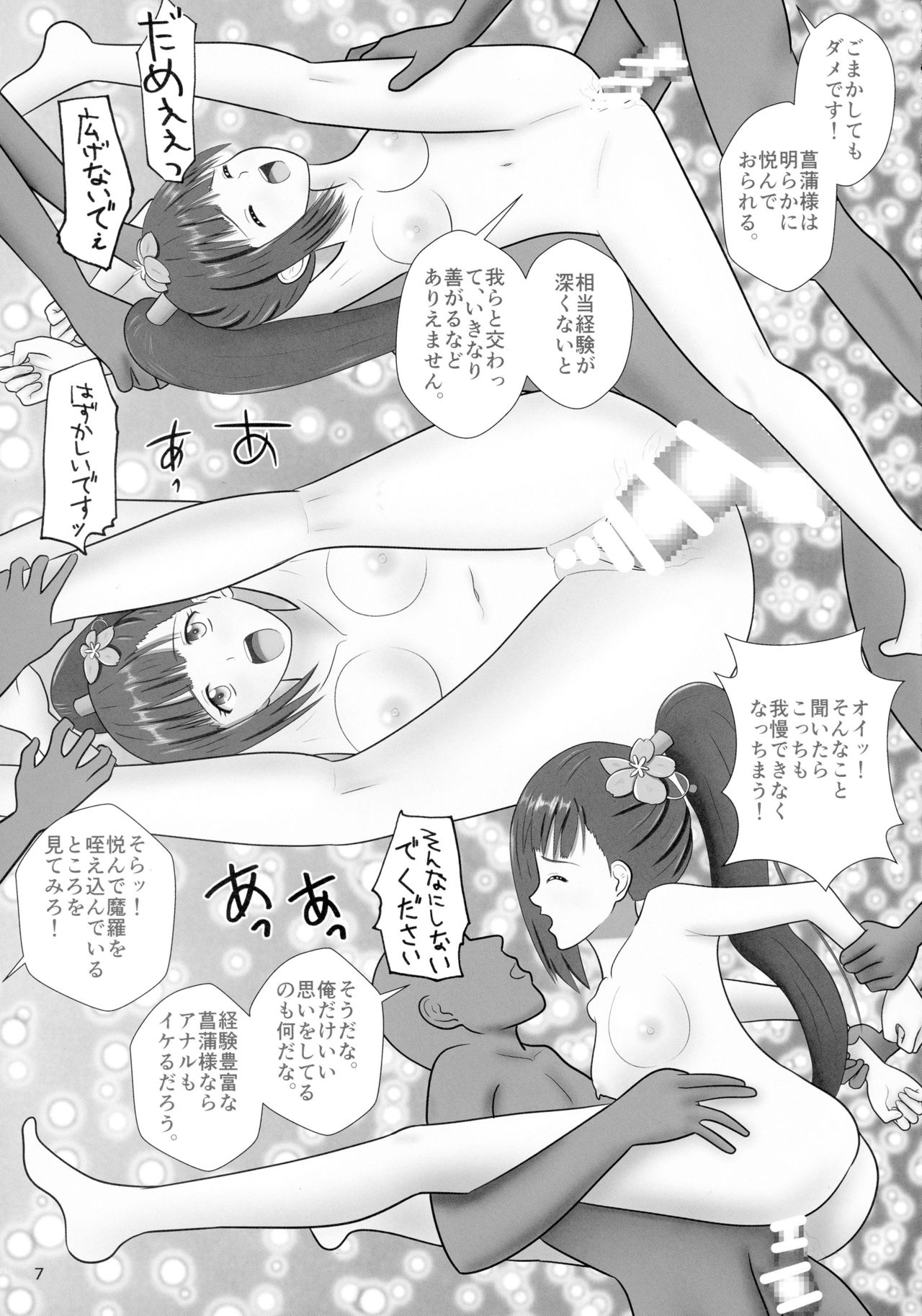 (サンクリ2016 Summer) [青年紳士同盟 (中村趣味人)] 菖蒲様のカバネリ (甲鉄城のカバネリ)