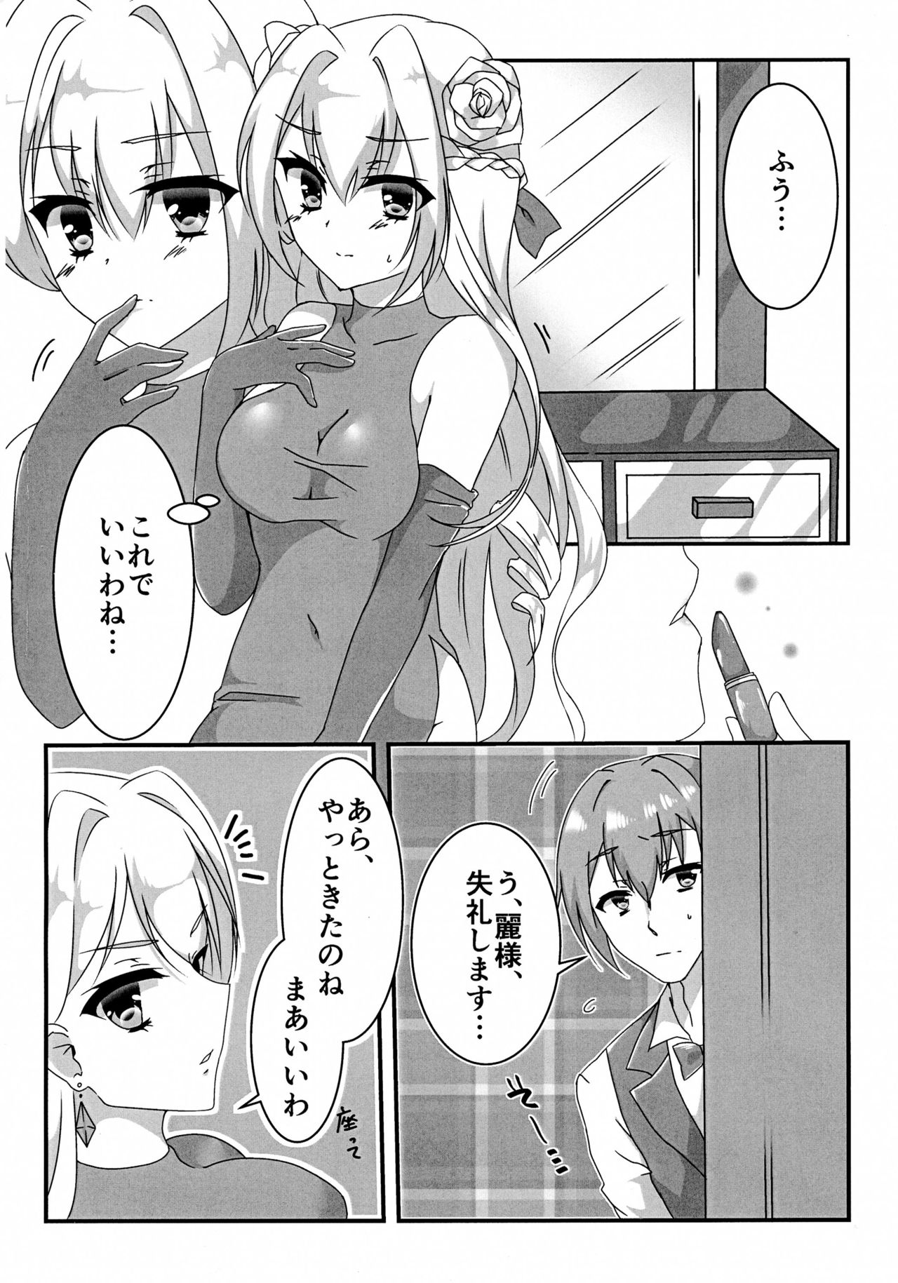 [W-ROOM (冬吉)] えっちなお嬢様は好きですか? (緋弾のアリア)