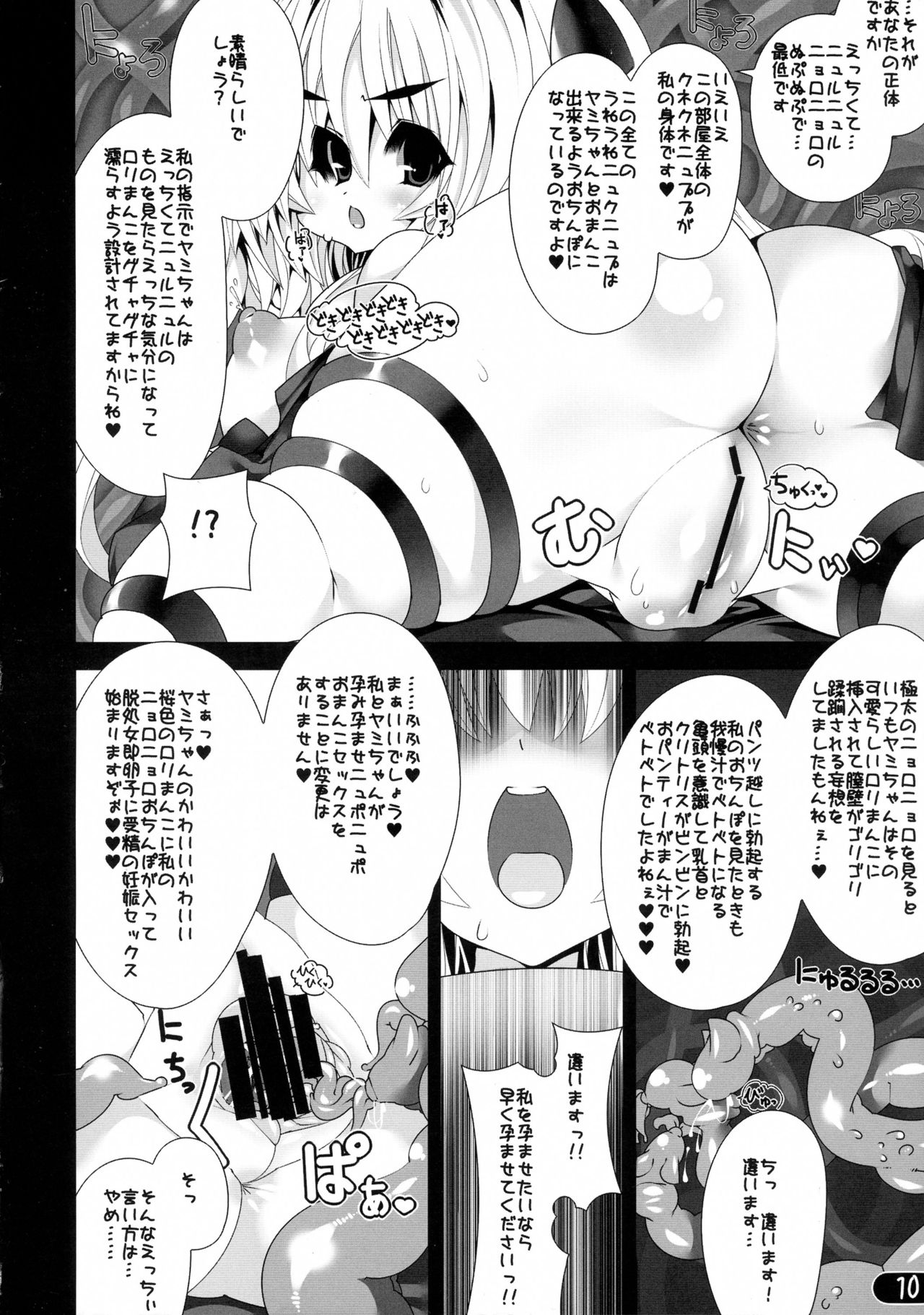 (C89) [MEGAMOUTHsystem (瀬戸野太刀魚)] ニュルニュルニョロニョロヤミヤミ (To LOVEる -とらぶる-)