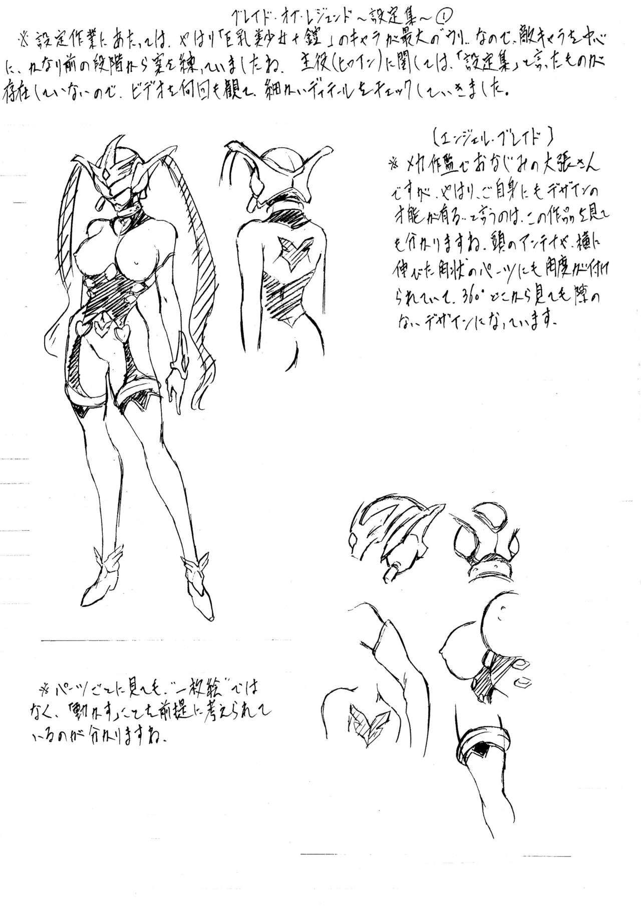 [武装女神 (神無月かんな)] BOL+ (エンジェルブレイド)