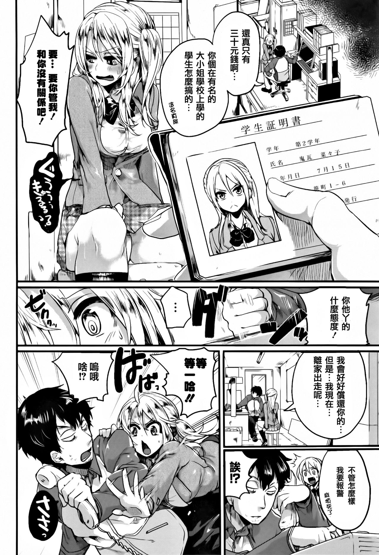 [doumou] 惚れときどきヌクもり [中国翻訳]