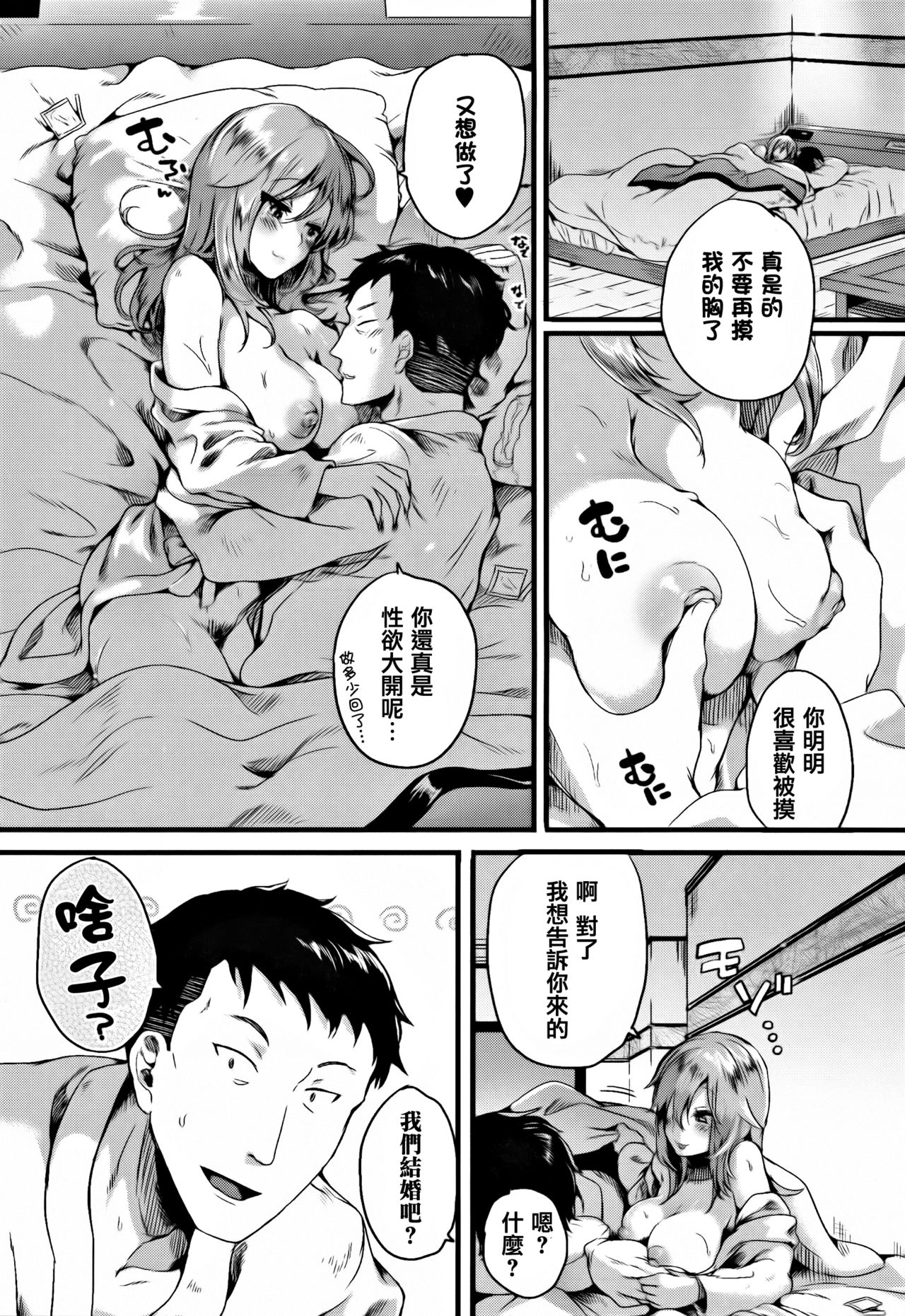 [doumou] 惚れときどきヌクもり [中国翻訳]