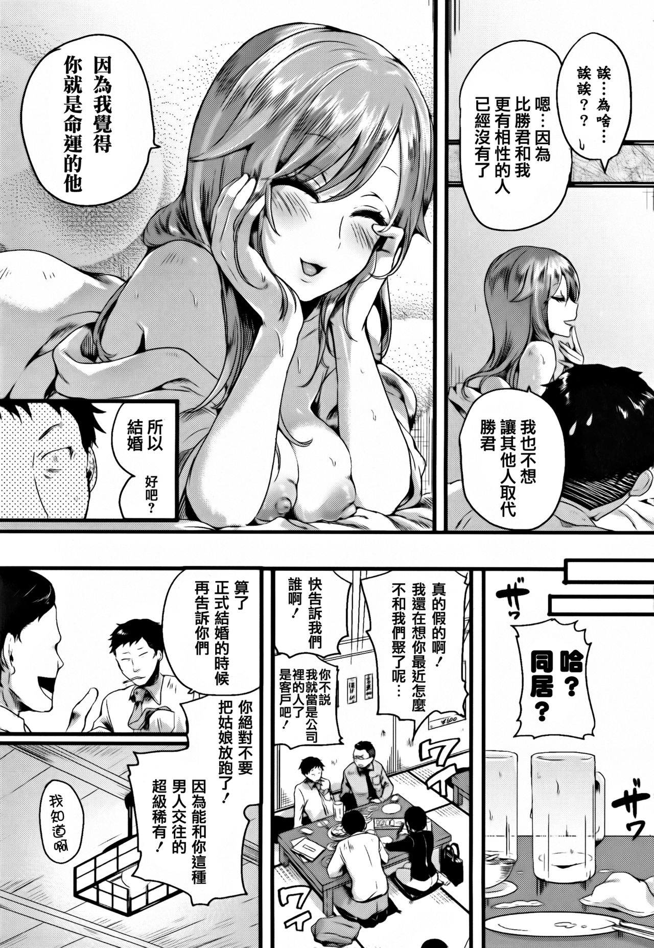 [doumou] 惚れときどきヌクもり [中国翻訳]