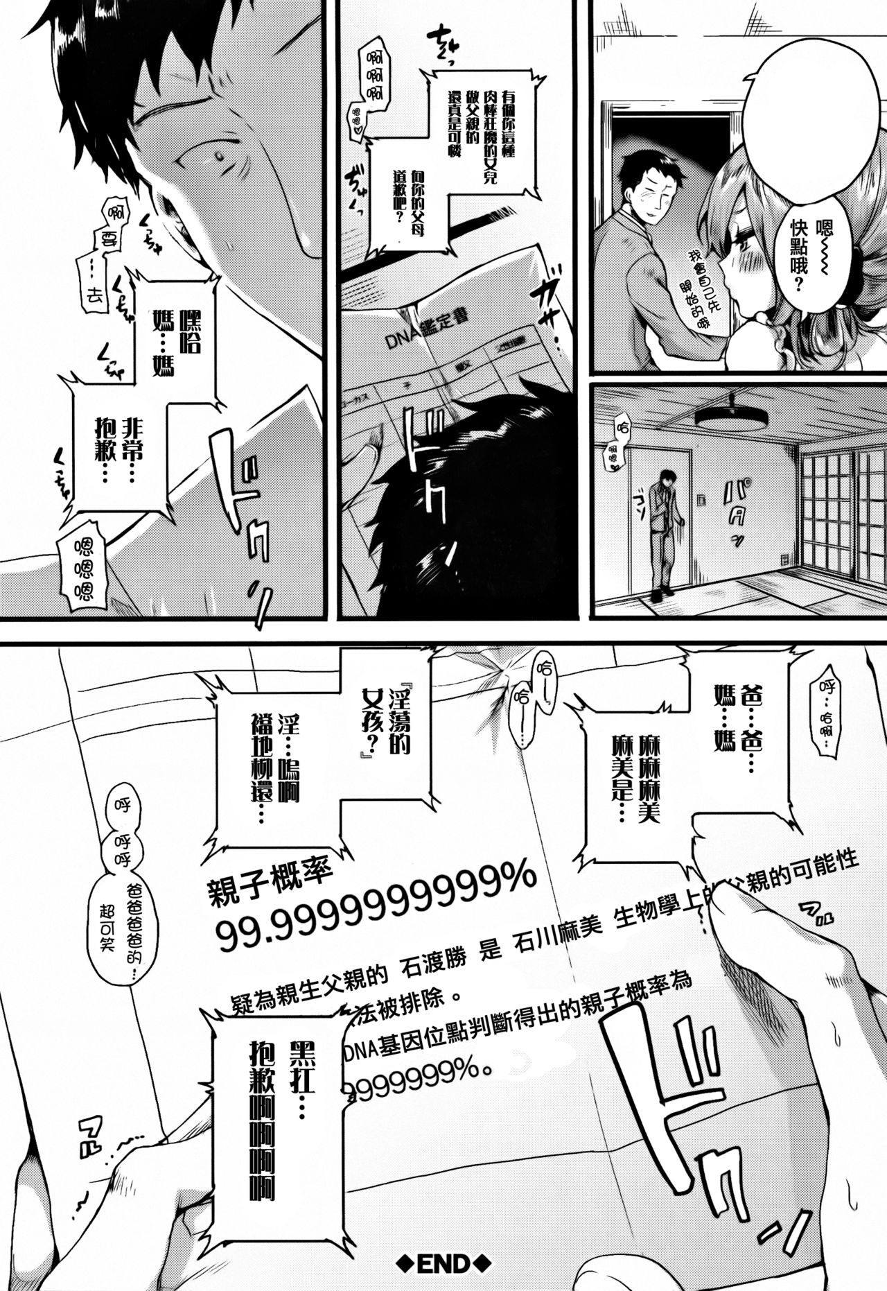 [doumou] 惚れときどきヌクもり [中国翻訳]