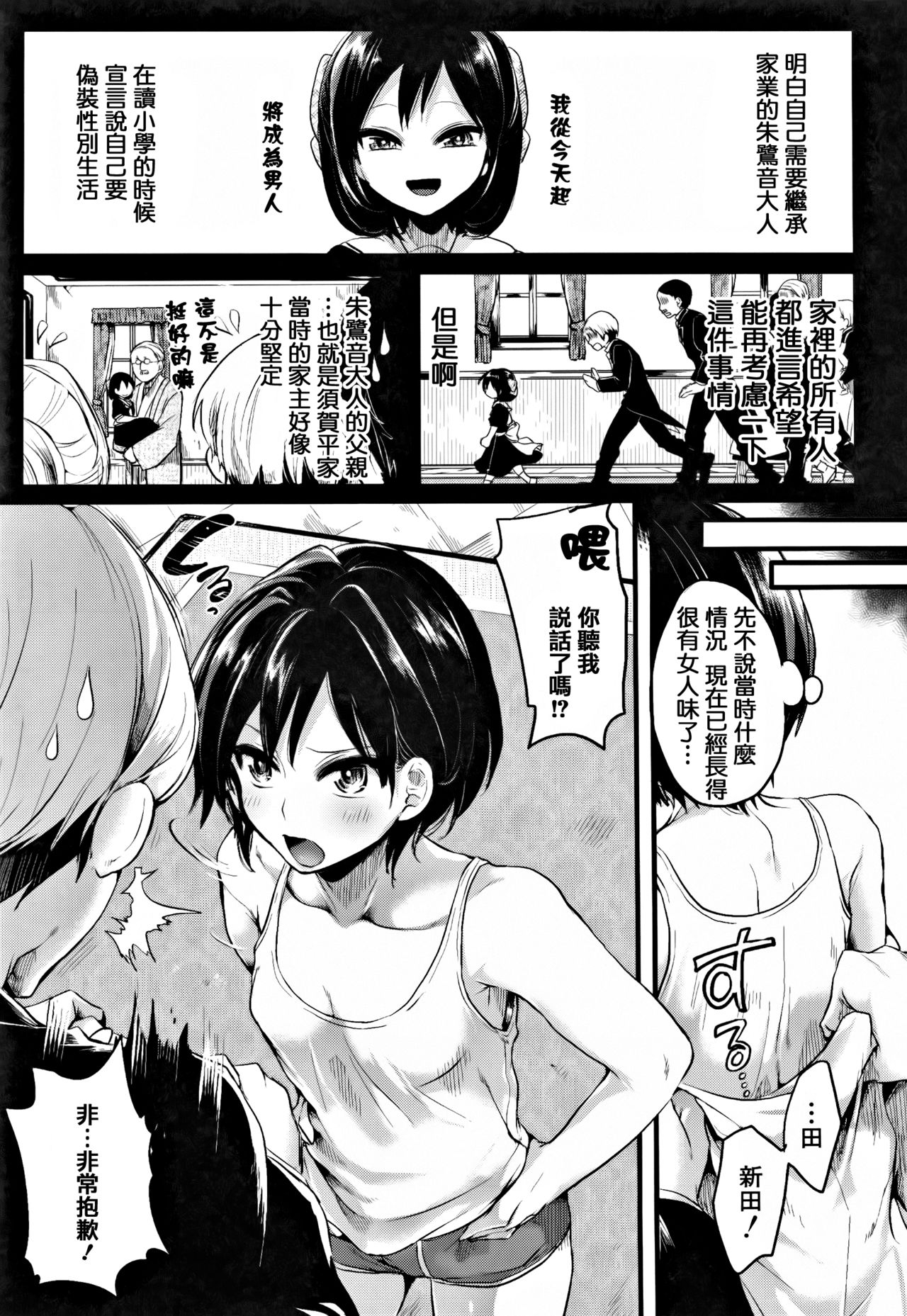 [doumou] 惚れときどきヌクもり [中国翻訳]