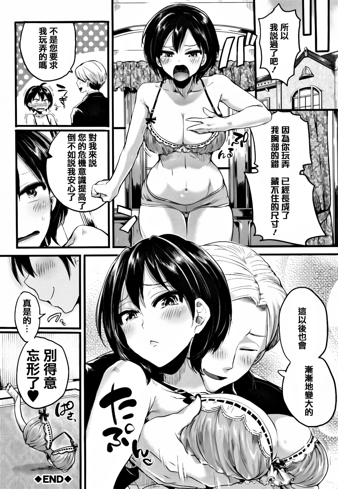 [doumou] 惚れときどきヌクもり [中国翻訳]