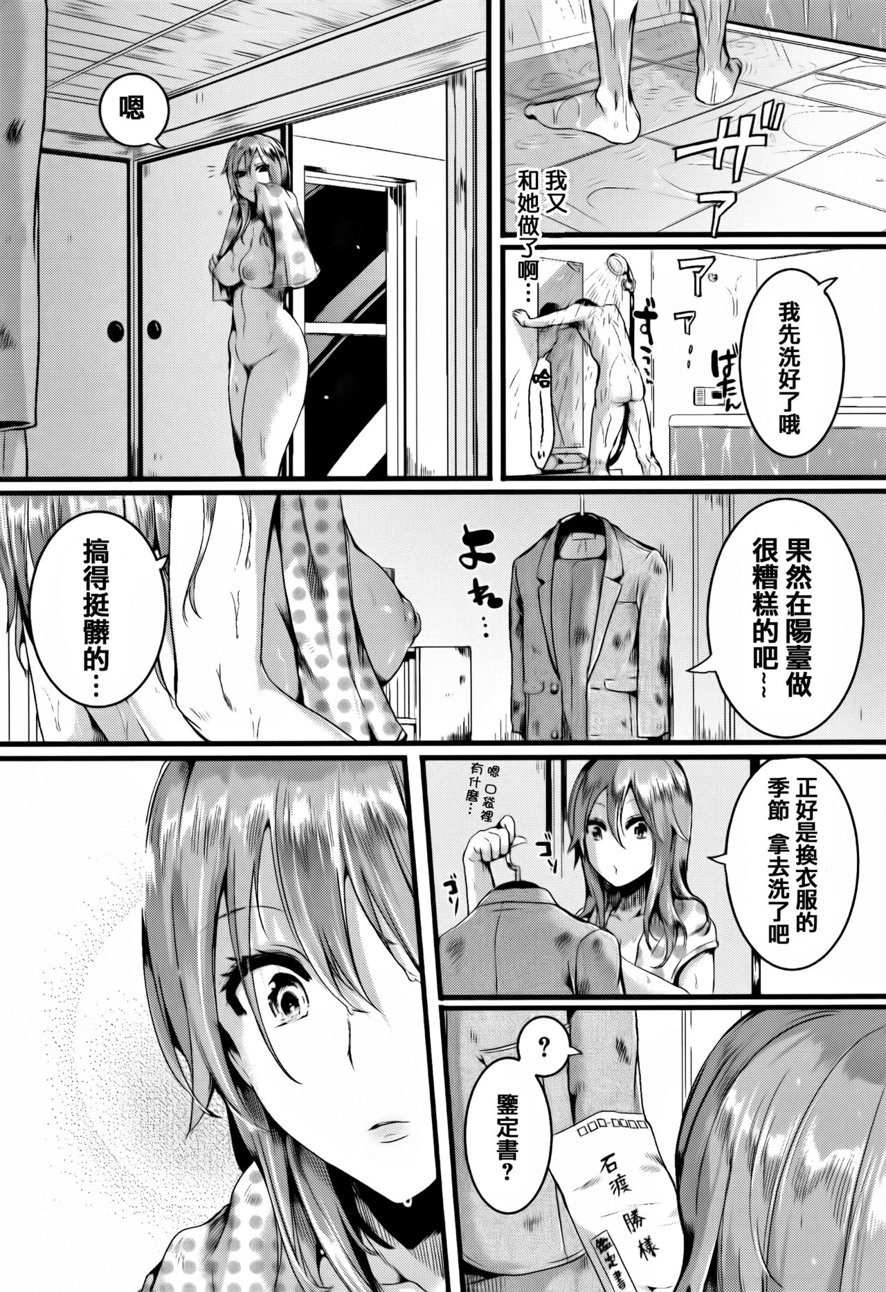 [doumou] 惚れときどきヌクもり [中国翻訳]