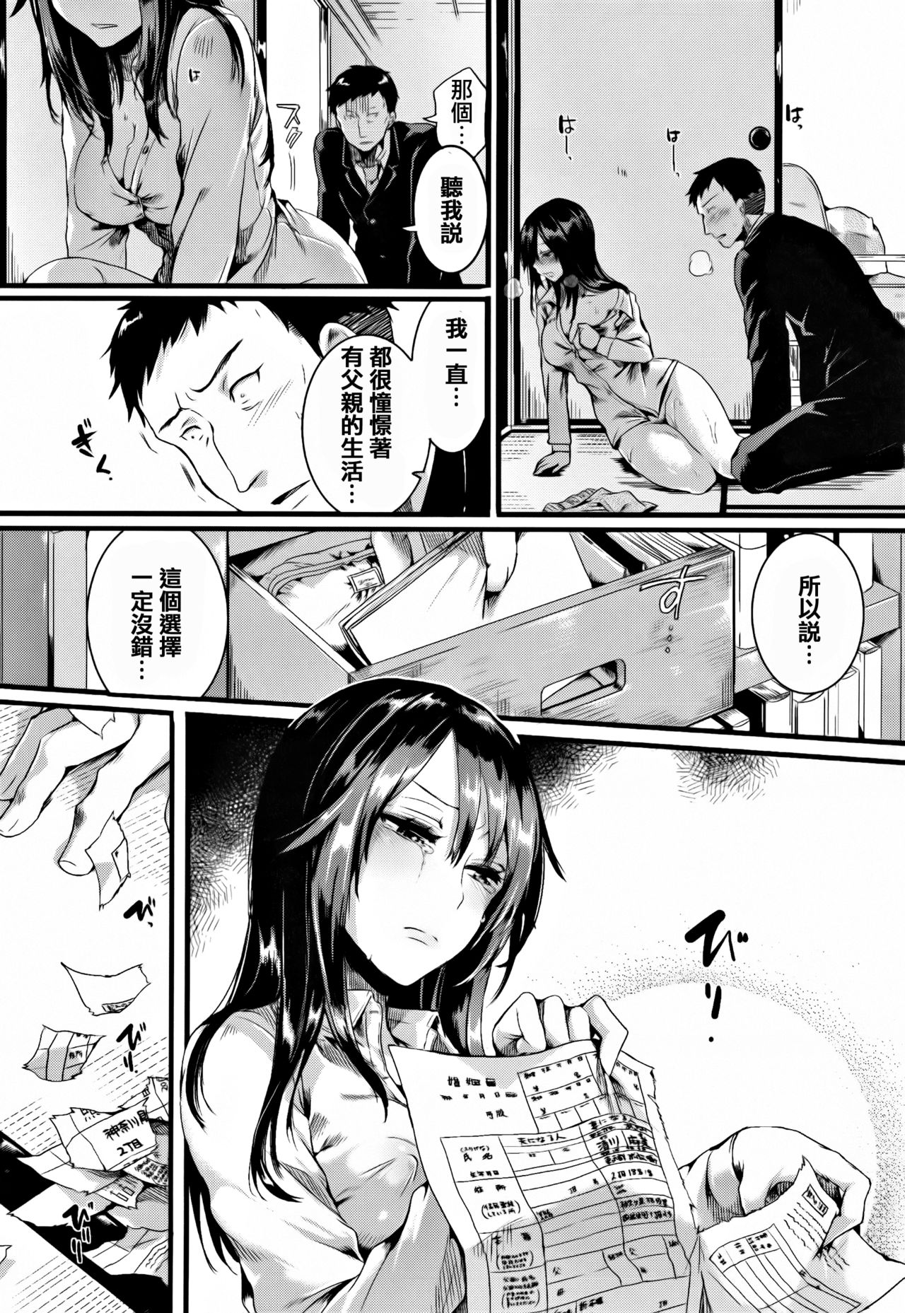 [doumou] 惚れときどきヌクもり [中国翻訳]