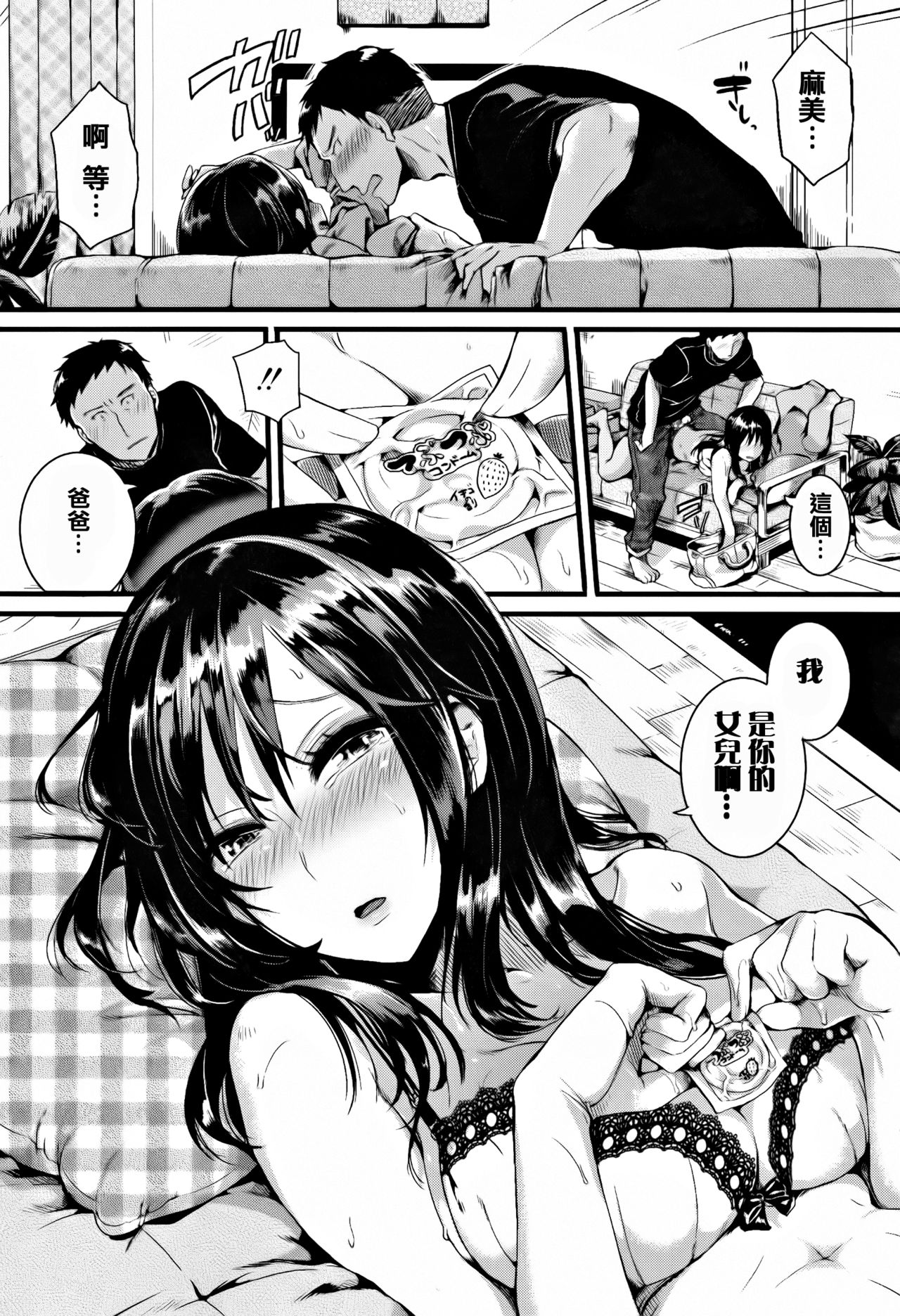 [doumou] 惚れときどきヌクもり [中国翻訳]