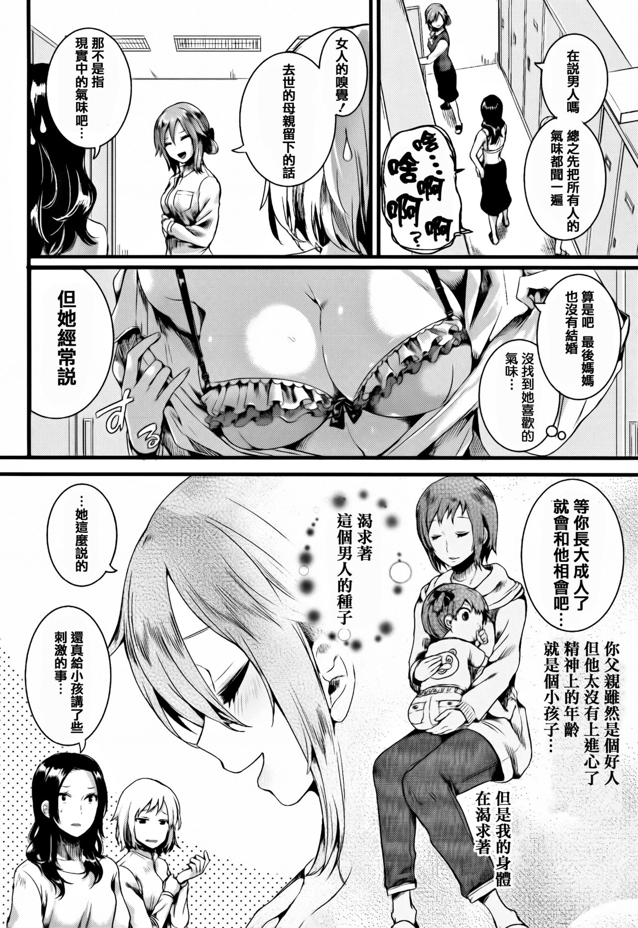 [doumou] 惚れときどきヌクもり [中国翻訳]