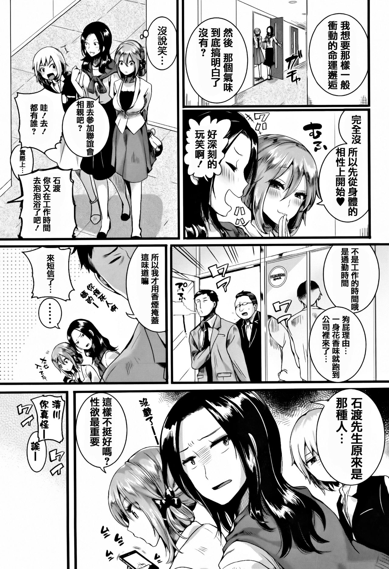 [doumou] 惚れときどきヌクもり [中国翻訳]