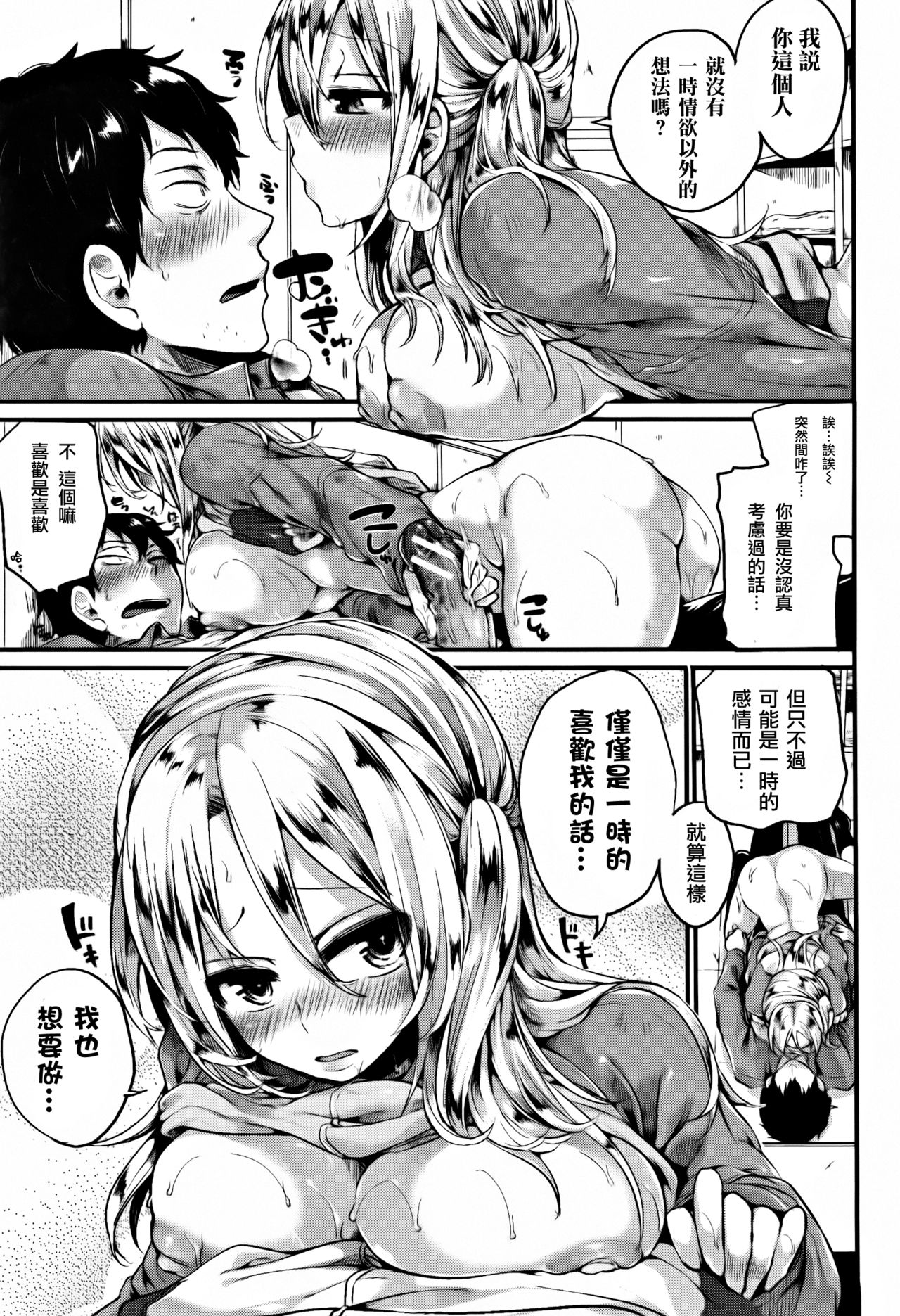 [doumou] 惚れときどきヌクもり [中国翻訳]