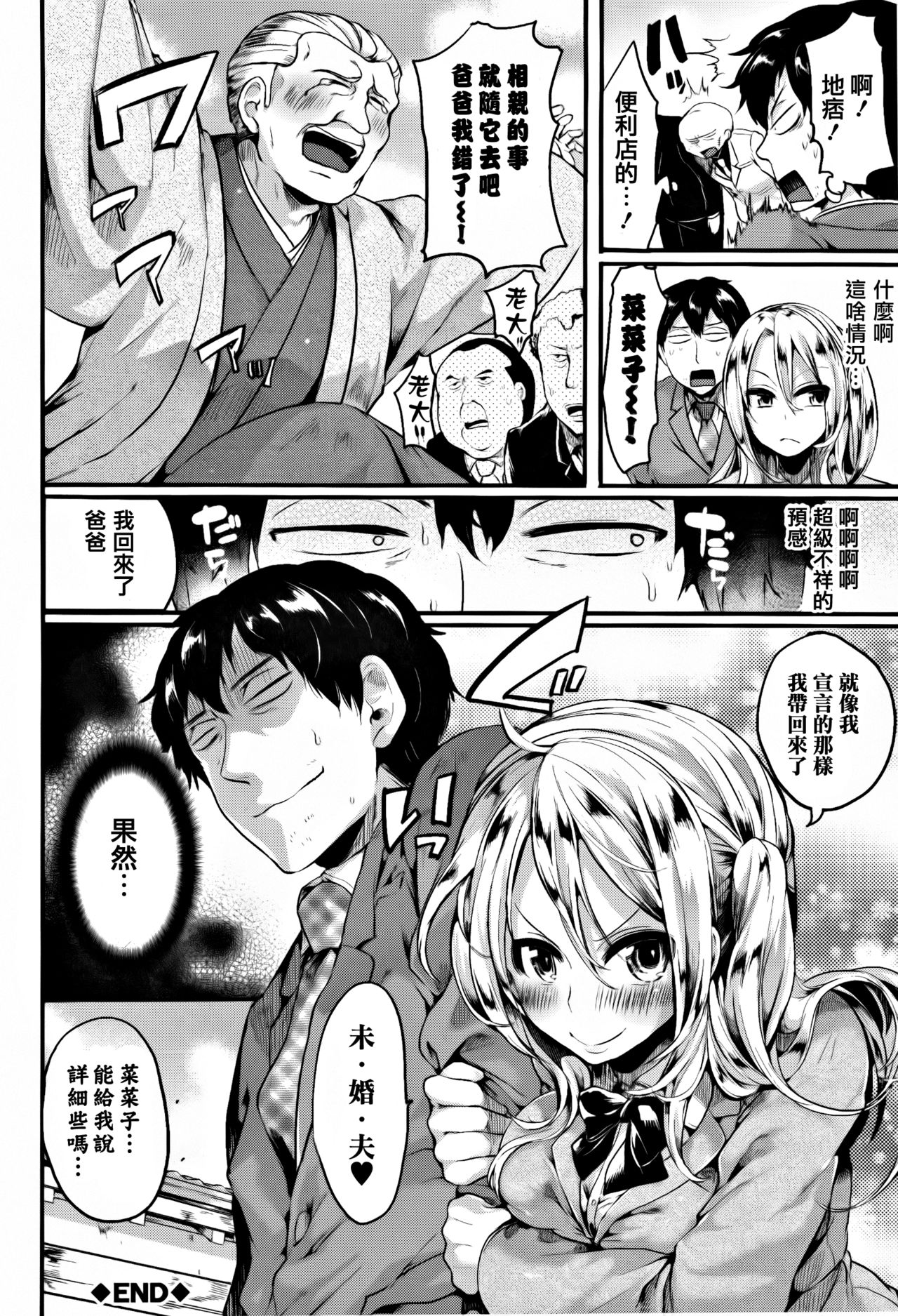 [doumou] 惚れときどきヌクもり [中国翻訳]