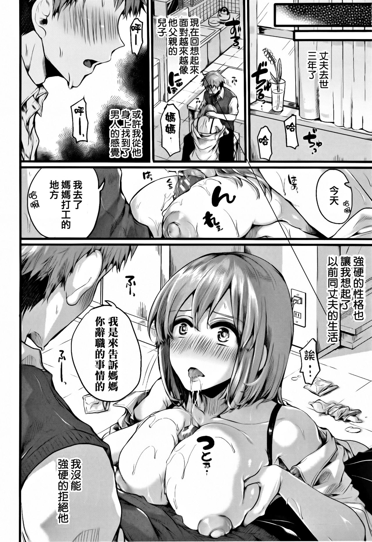 [doumou] 惚れときどきヌクもり [中国翻訳]