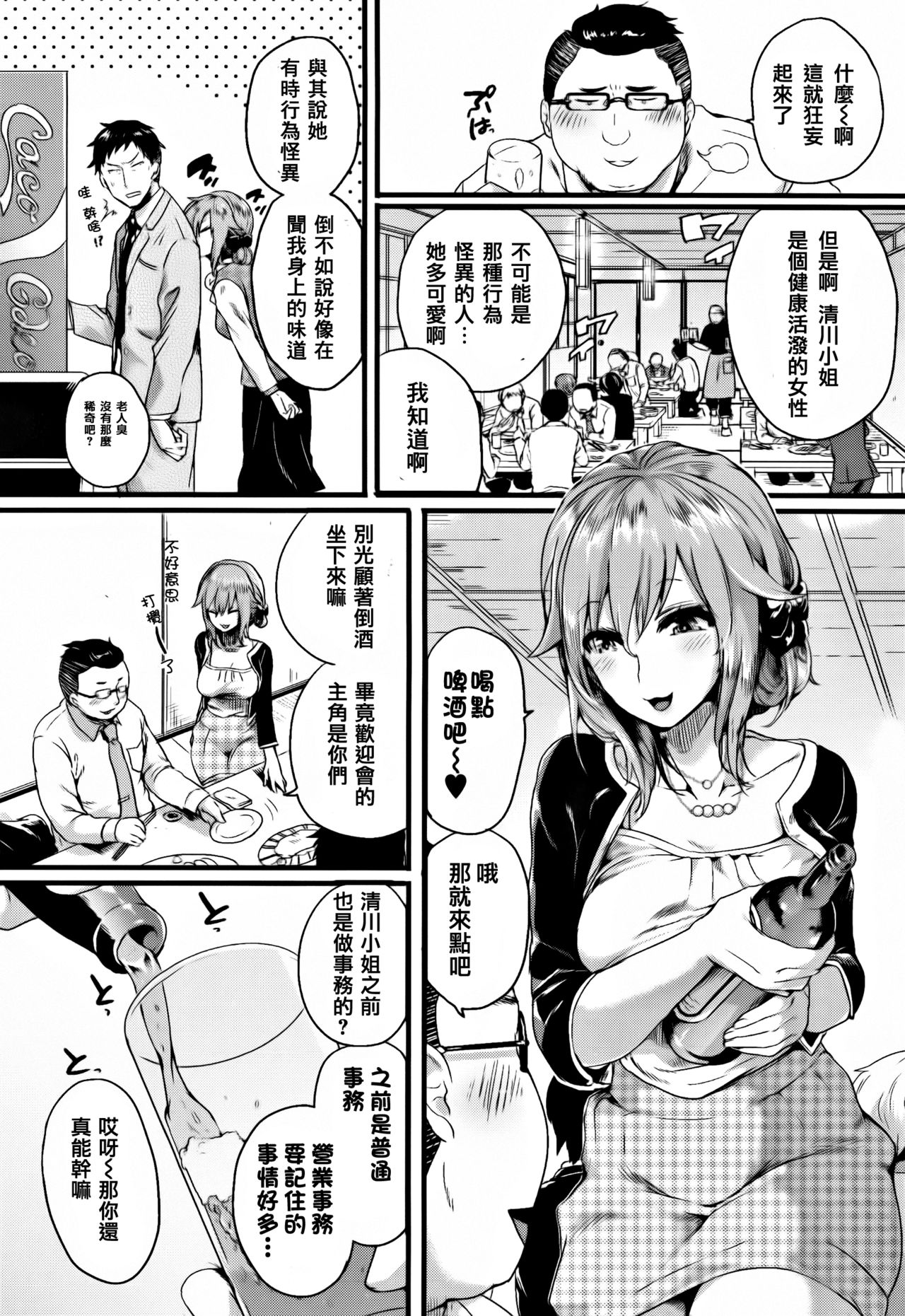 [doumou] 惚れときどきヌクもり [中国翻訳]