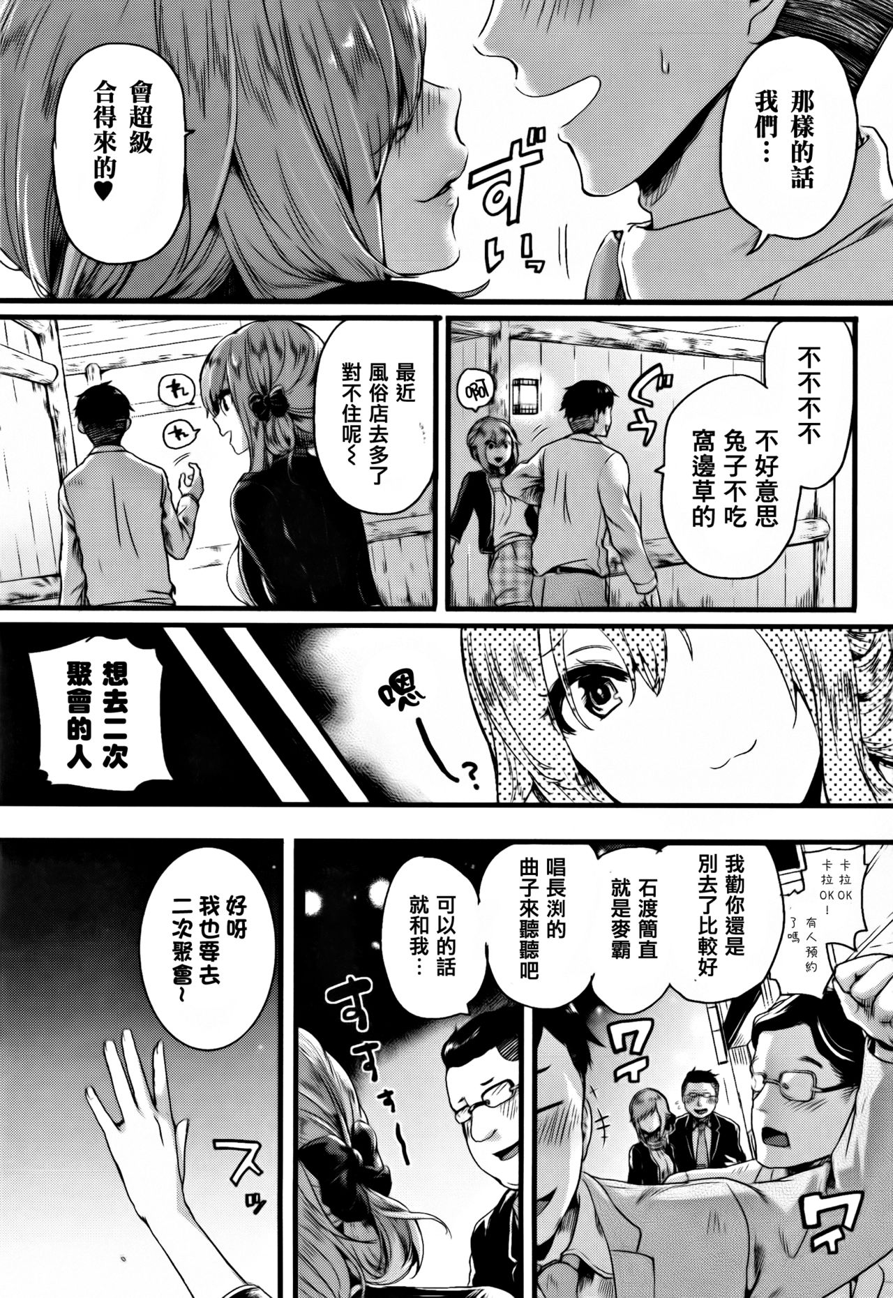 [doumou] 惚れときどきヌクもり [中国翻訳]