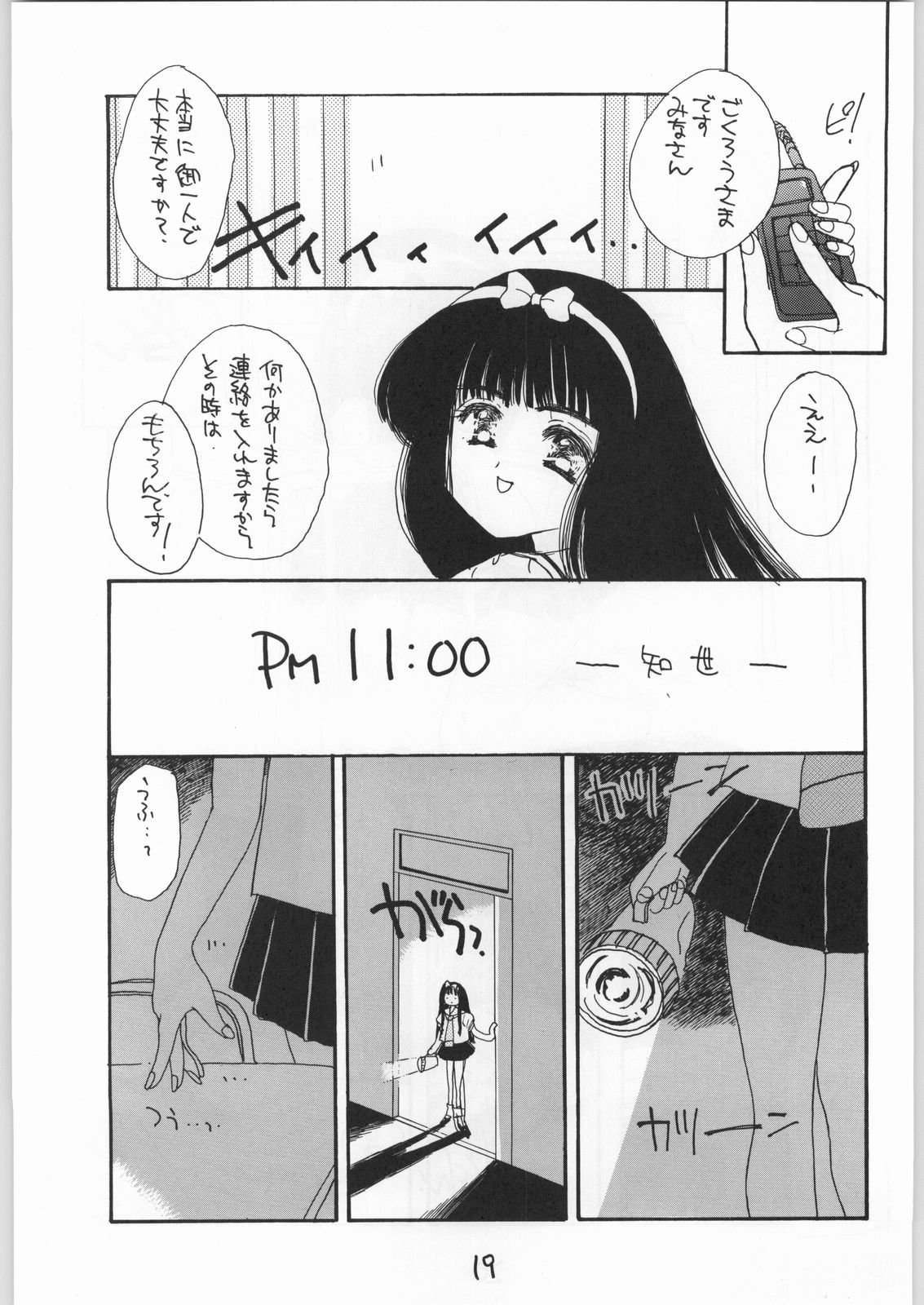 (C54) [カフェテリアWATERMELON (小菅勇太郎)] Cherry 2 1/2 (カードキャプターさくら)