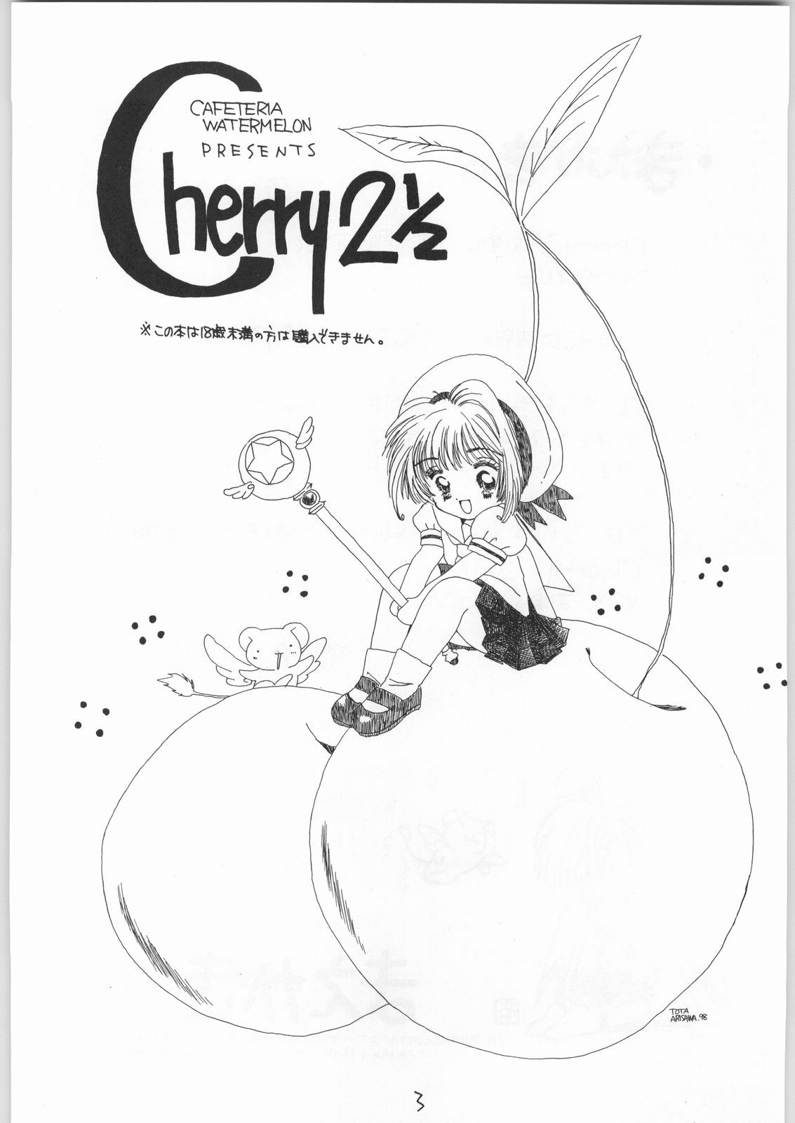 (C54) [カフェテリアWATERMELON (小菅勇太郎)] Cherry 2 1/2 (カードキャプターさくら)