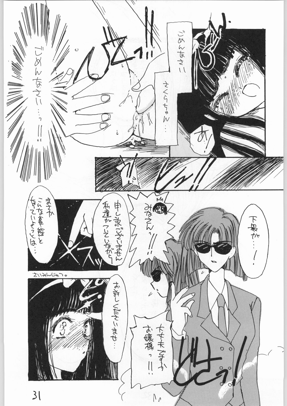 (C54) [カフェテリアWATERMELON (小菅勇太郎)] Cherry 2 1/2 (カードキャプターさくら)